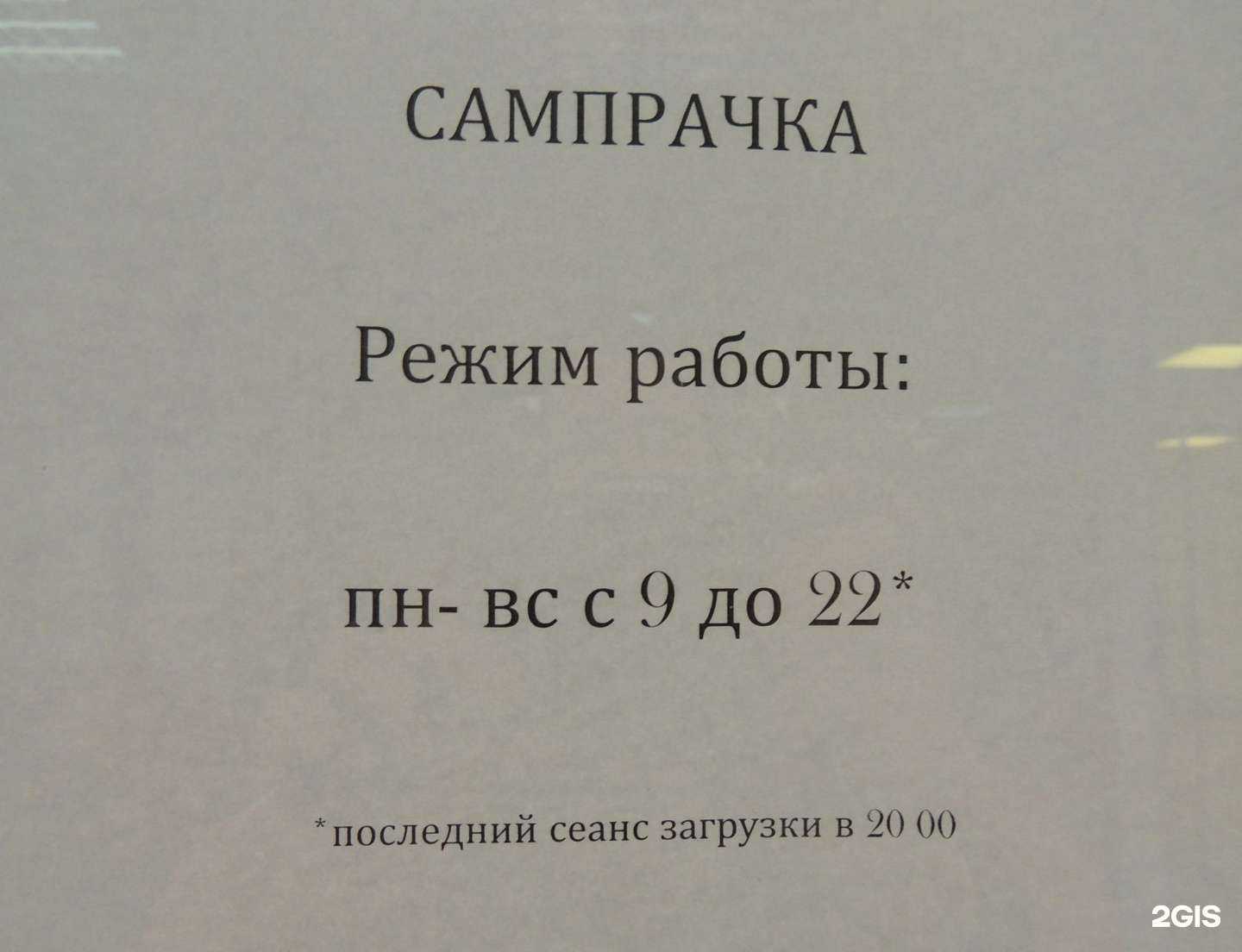 Отзывы на компанию СамПрачка в Пушкине c фото