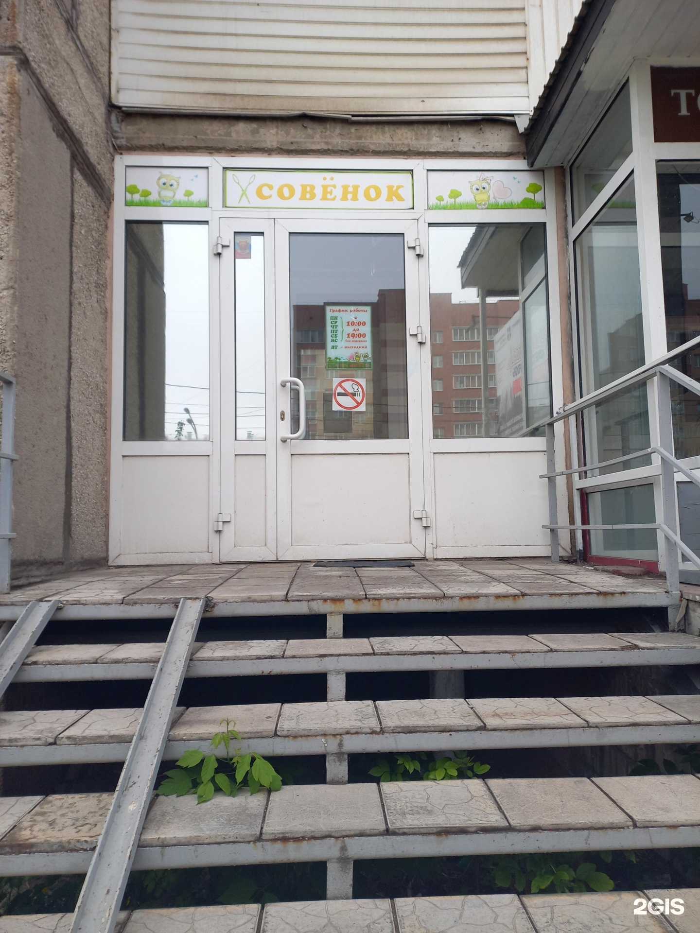 Отзывы на компанию Совёнок в Магнитогорске c фото