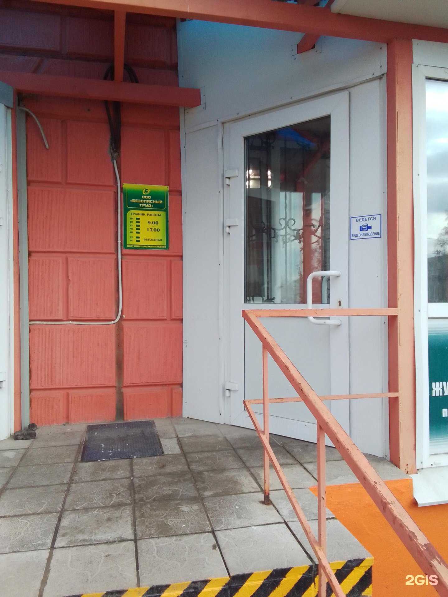 Отзывы на компанию Безопасный труд в г. Обнинск c фото