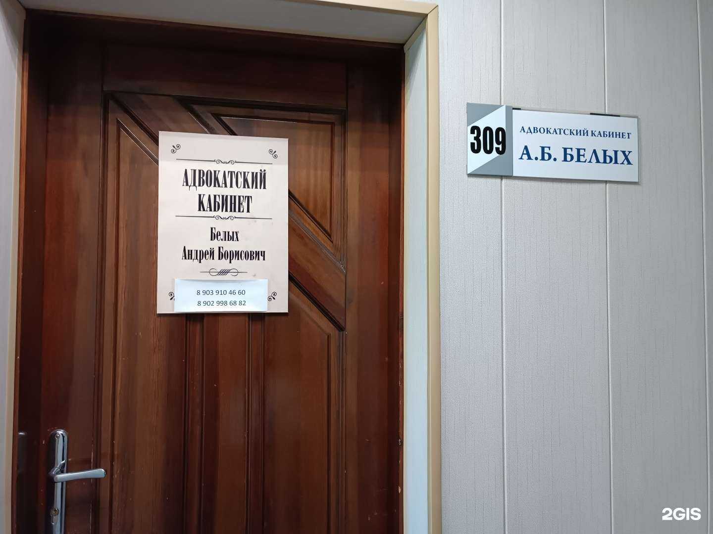 Отзывы на компанию Адвокатский кабинет Белых А.Б. в г. Барнаул c фото