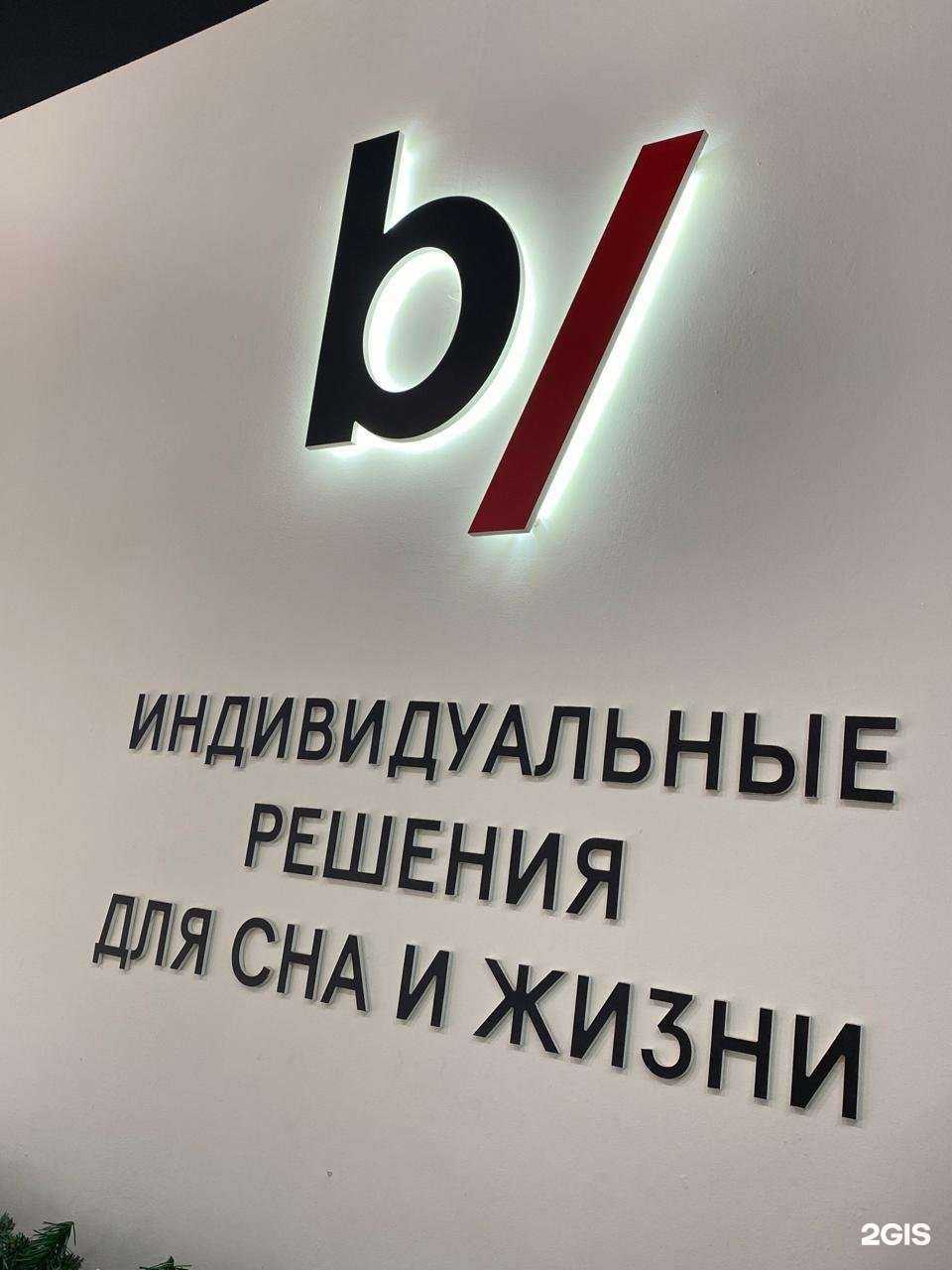Отзывы на компанию Beyosa в г. Иркутск c фото