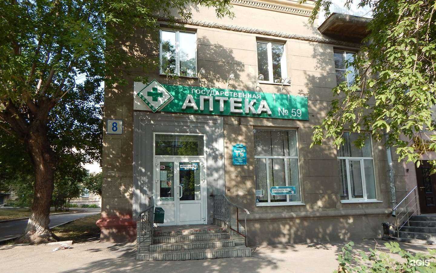 Отзывы на компанию Государственная аптека в Магнитогорске c фото