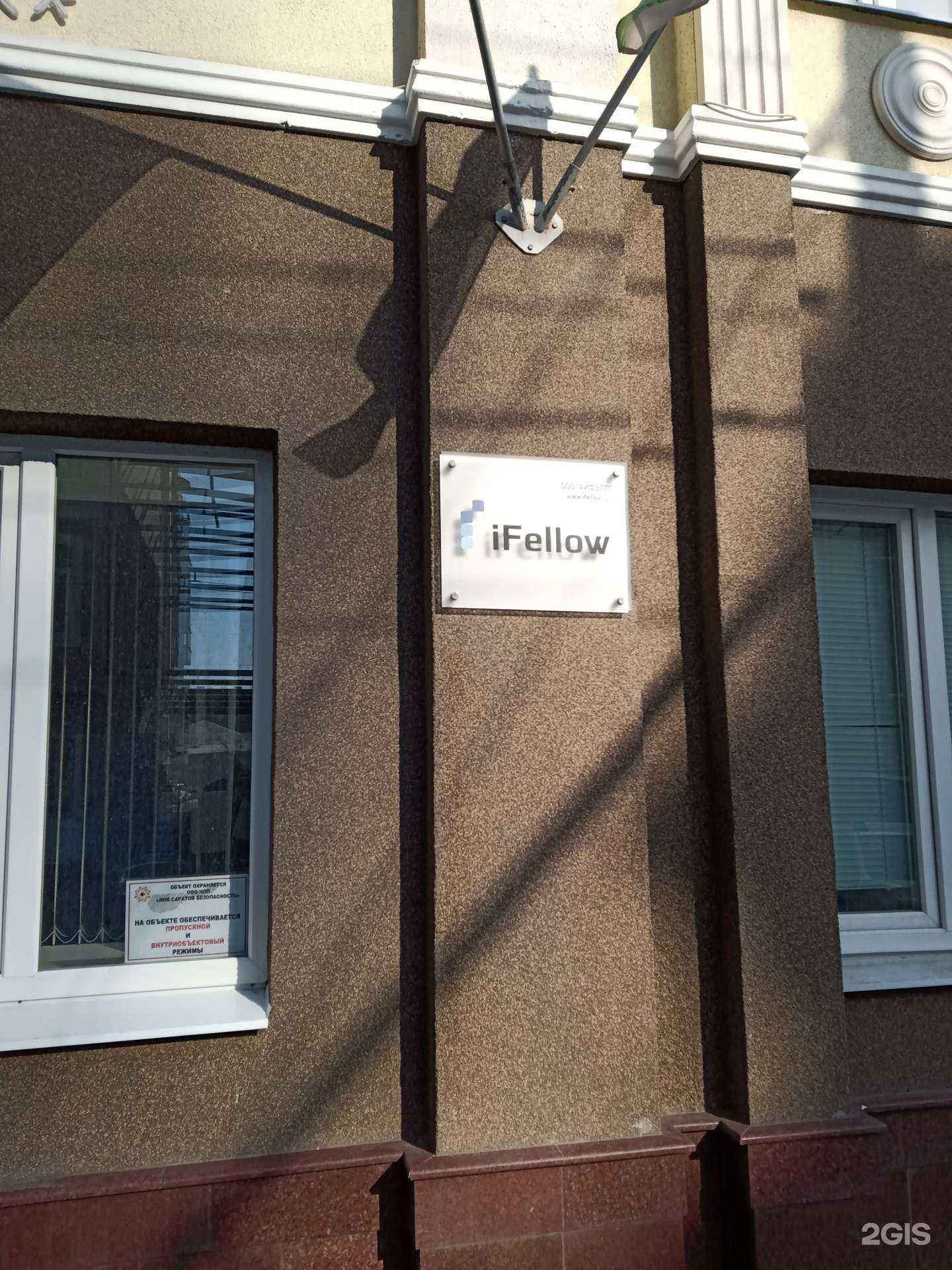 Отзывы на компанию Ifellow в г. Саратов c фото