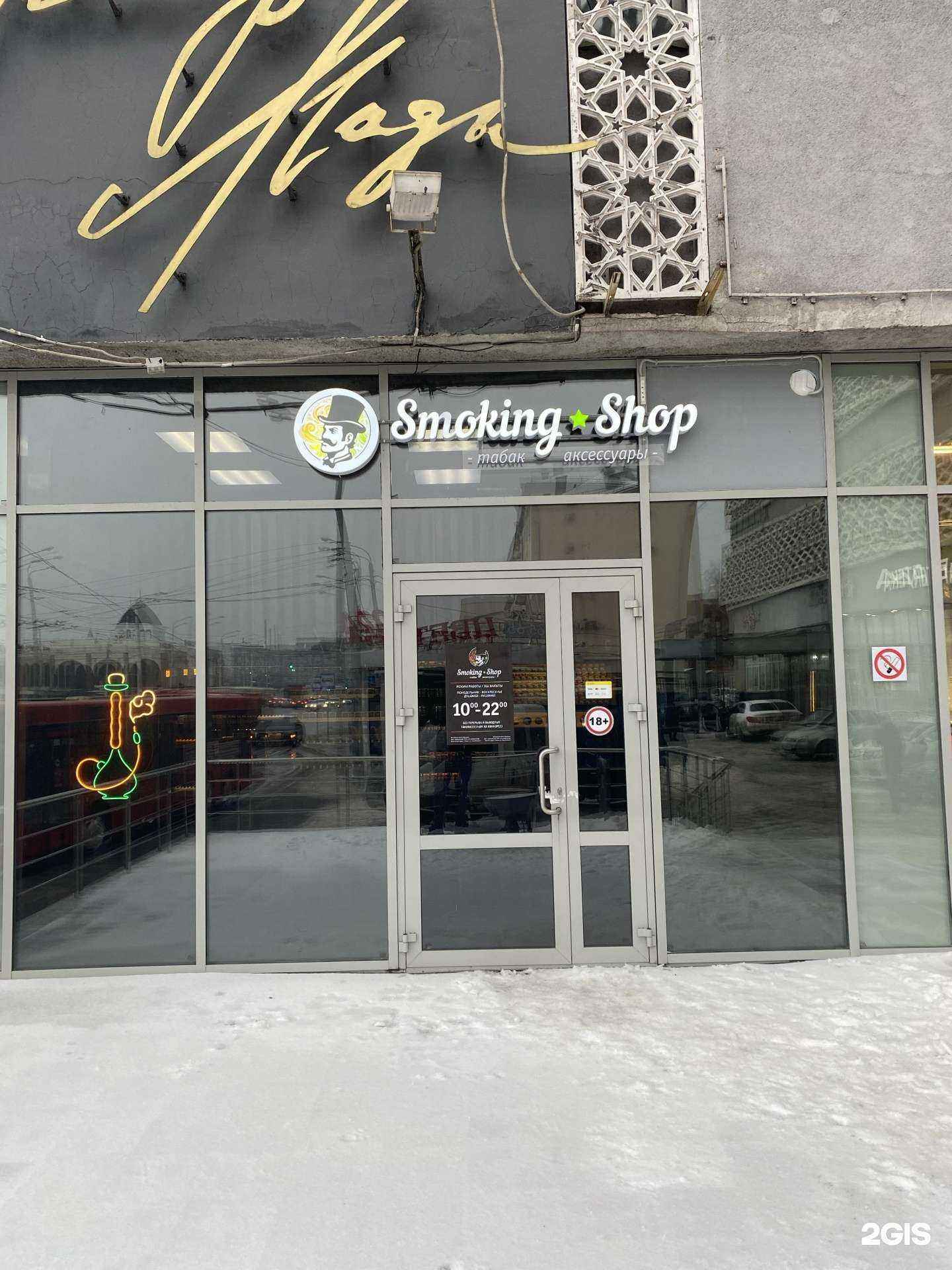 Отзывы на компанию Smoking shop в г. Казань c фото