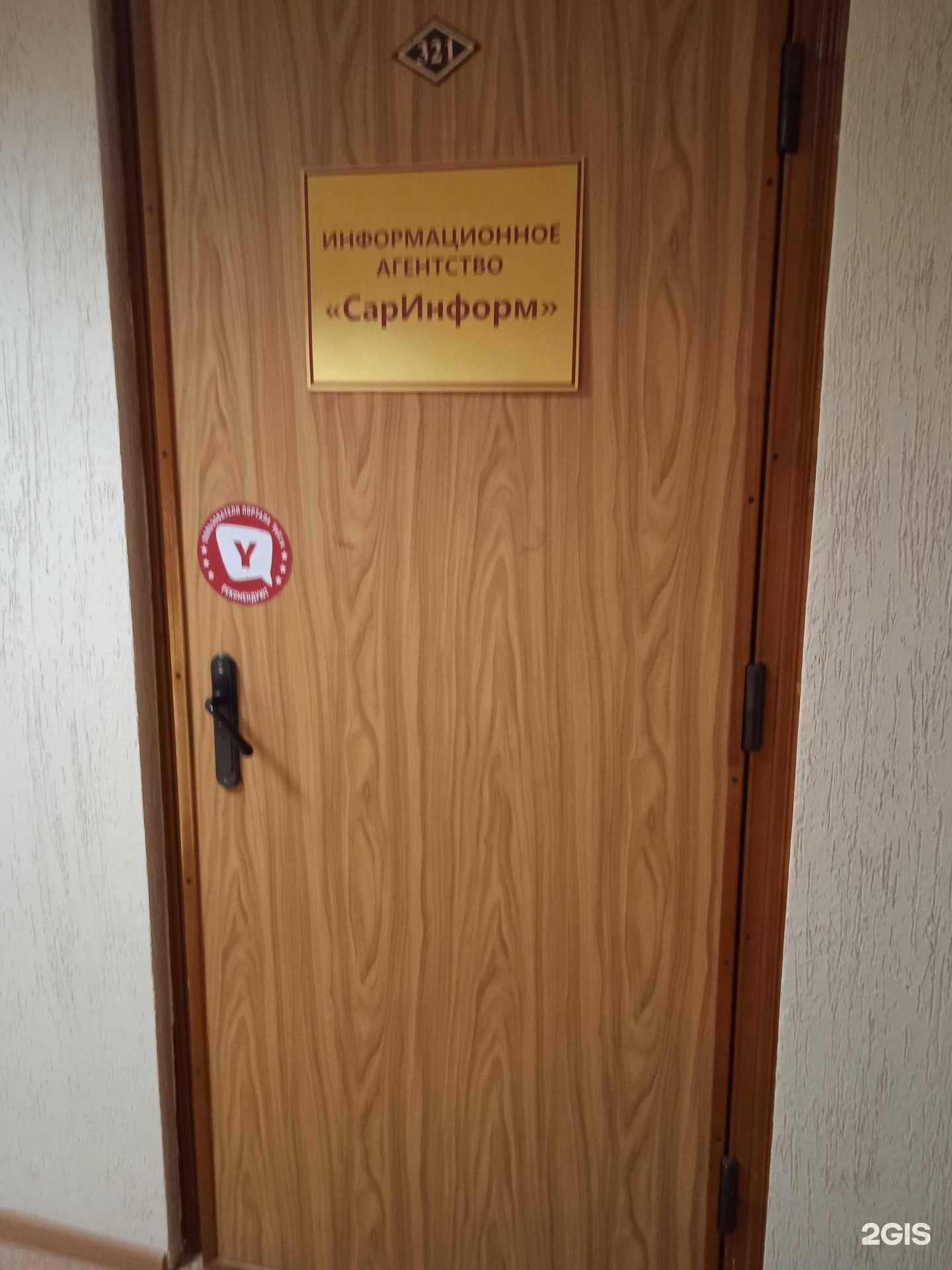 Отзывы на компанию Саринформ в Саратове c фото