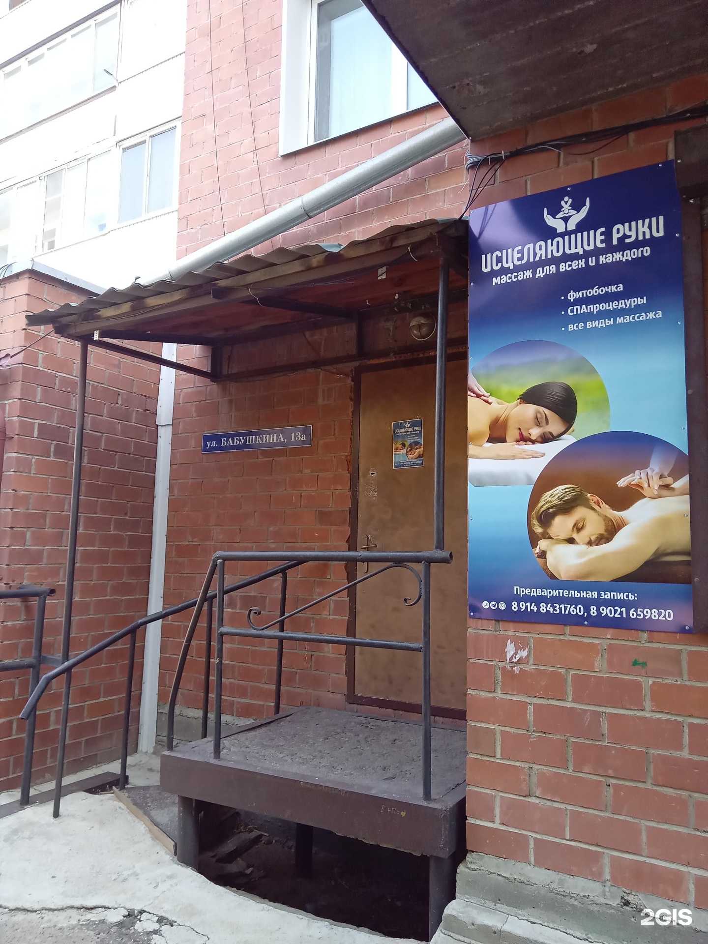 Отзывы на компанию Исцеляющие руки в Улан-Удэ c фото