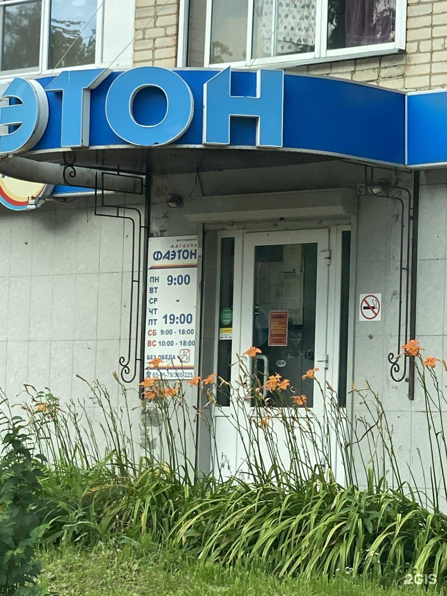 Отзывы на компанию Фаэтон в г. Смоленск c фото