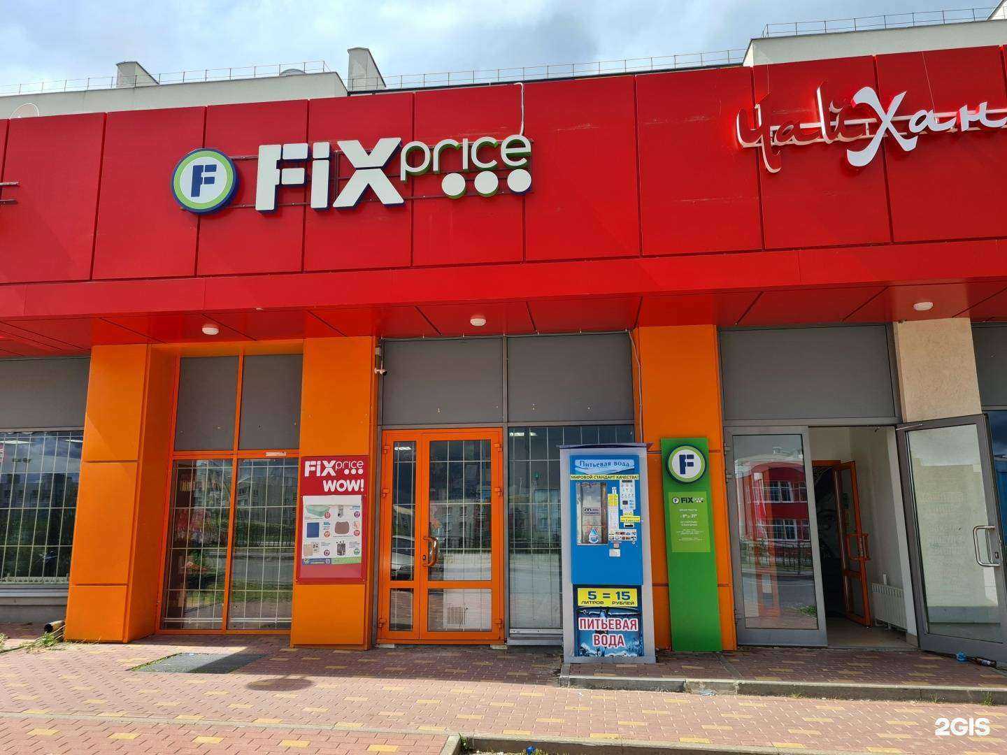 Отзывы на компанию Fix Price в г. Калуга c фото