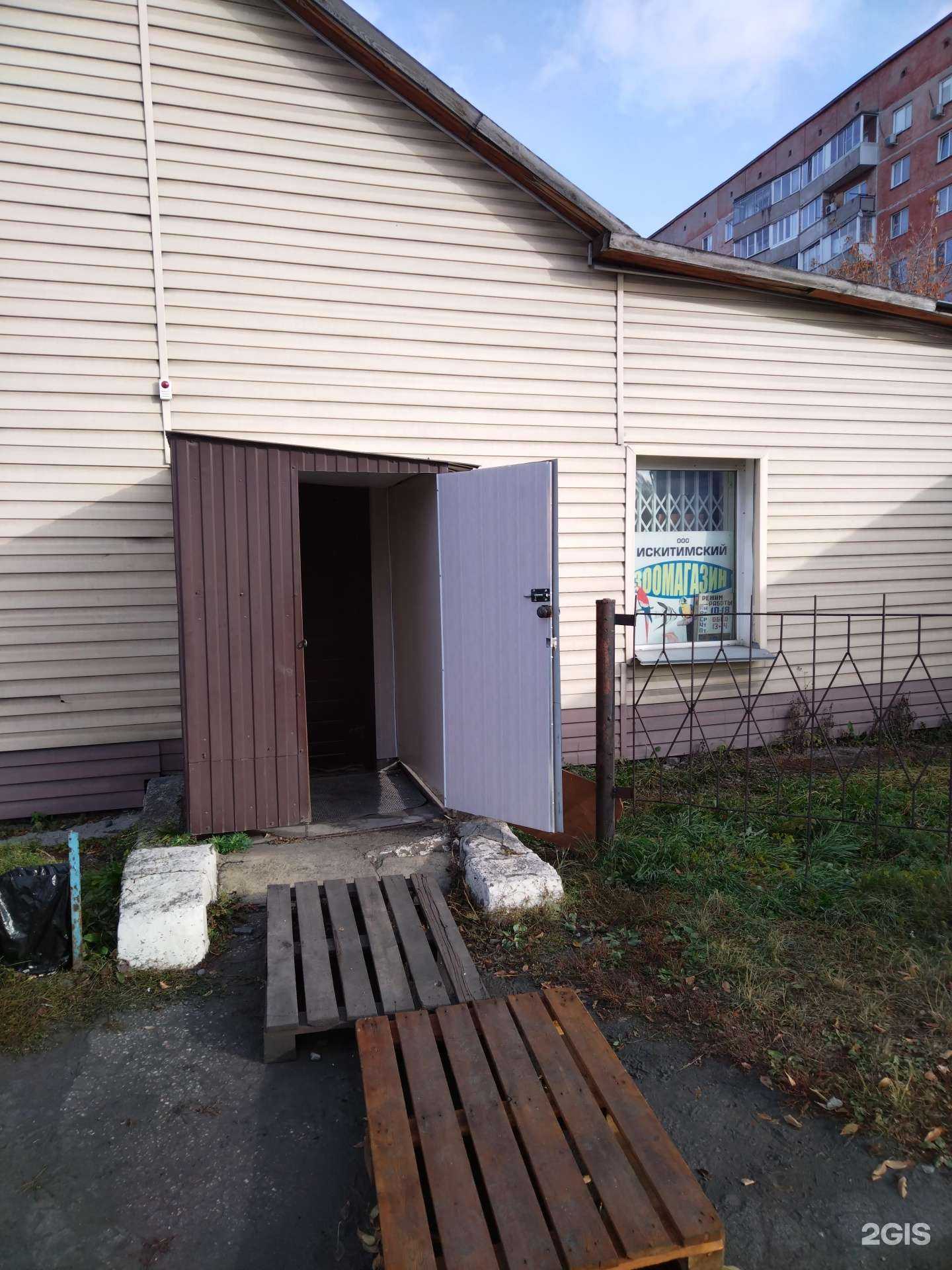 Отзывы на компанию Искитимский зоомагазин в г. Искитим c фото