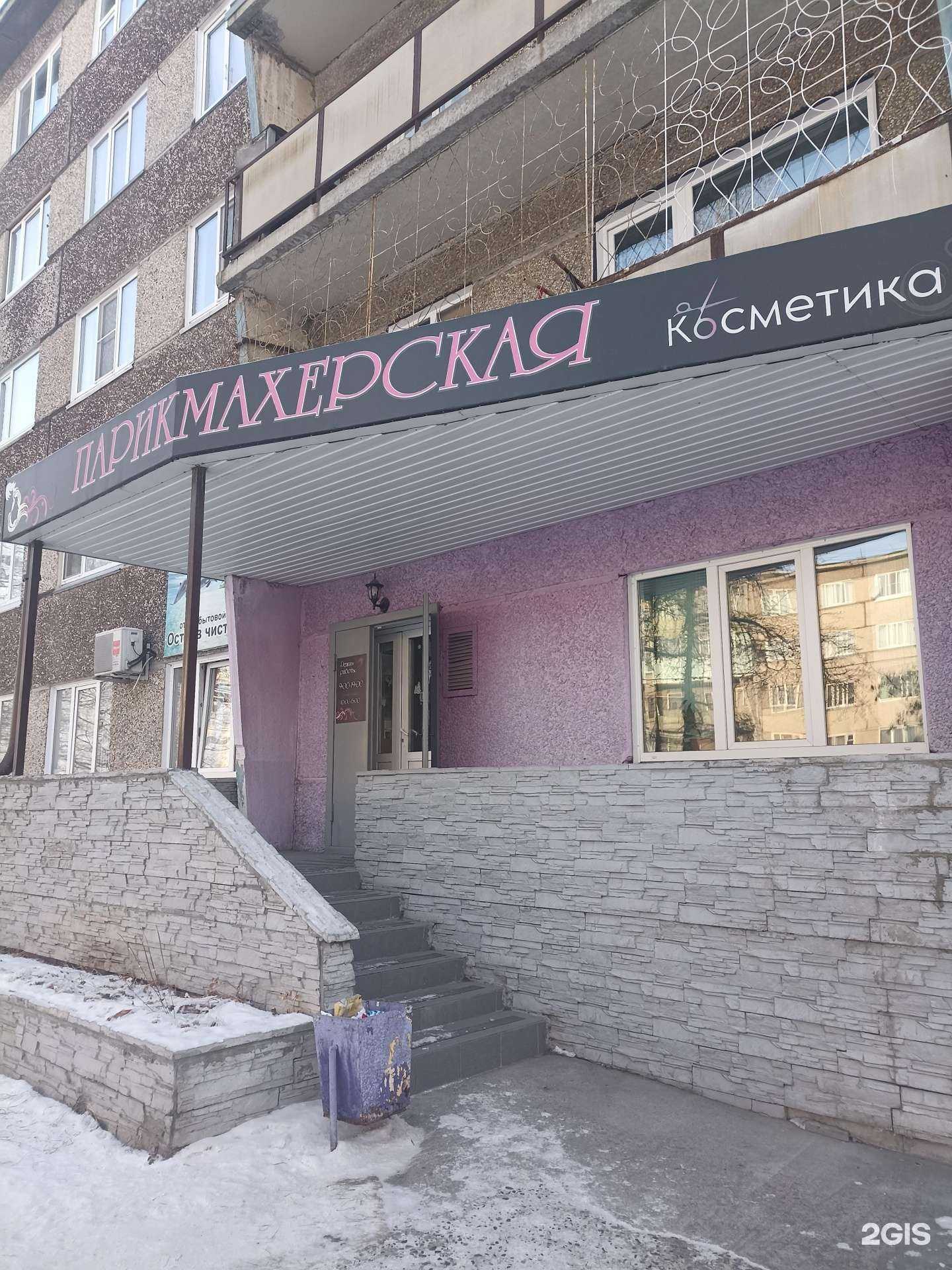 Отзывы на компанию Косметика в Саяногорске c фото