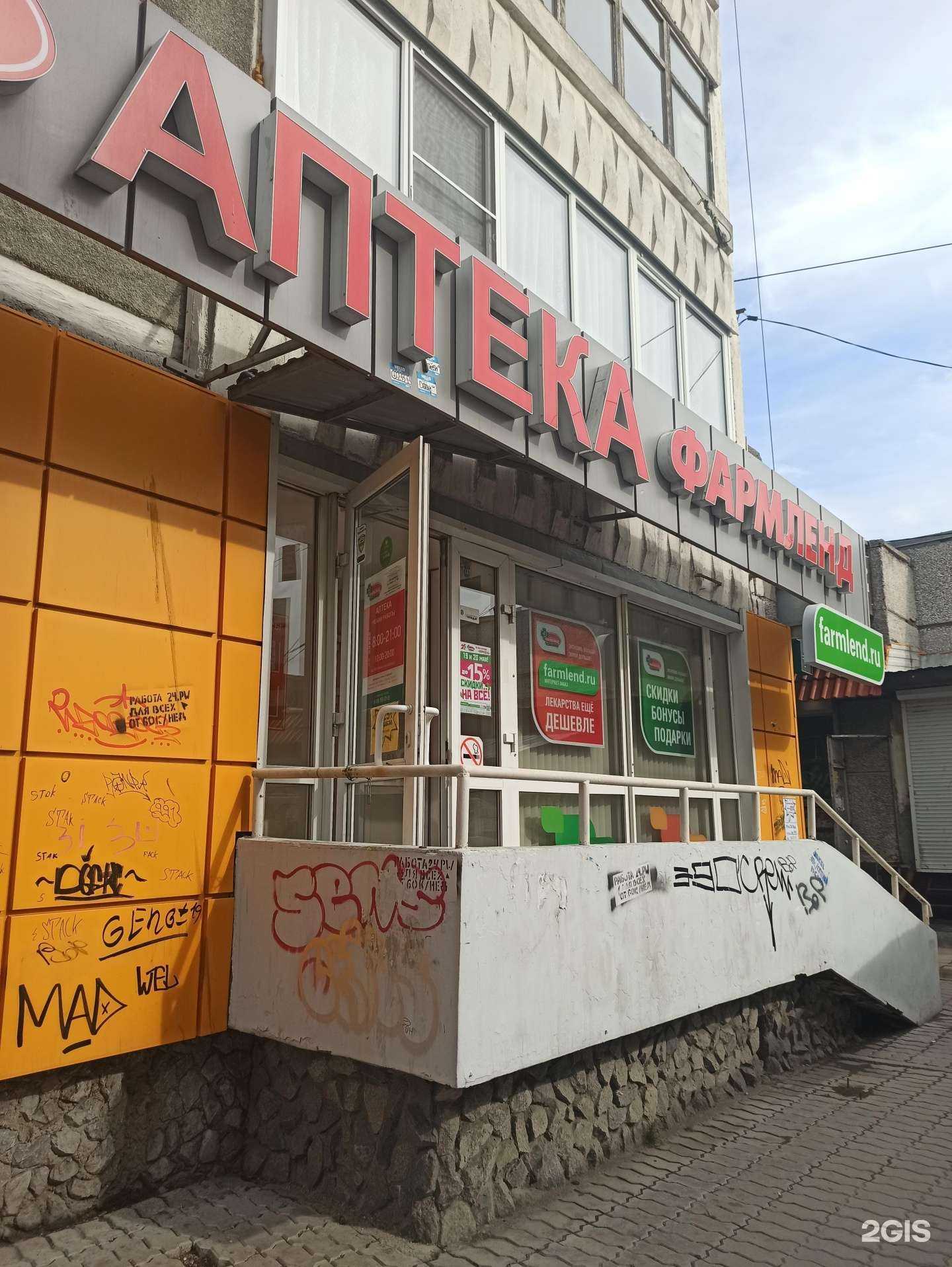 Отзывы на компанию Фармленд в г. Екатеринбург c фото