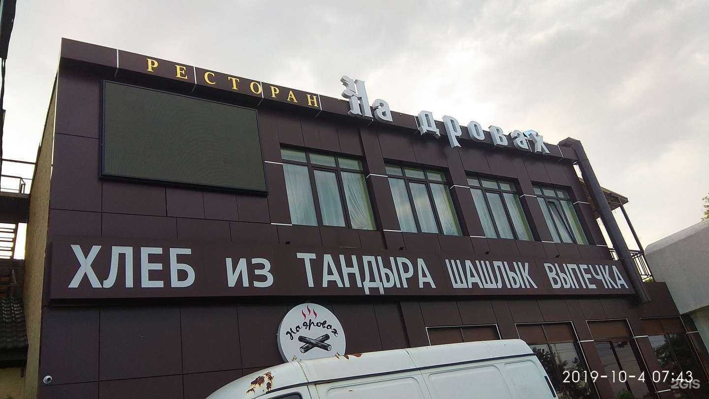 Отзывы на компанию На дровах в Краснодаре c фото - фотография 2 из 2