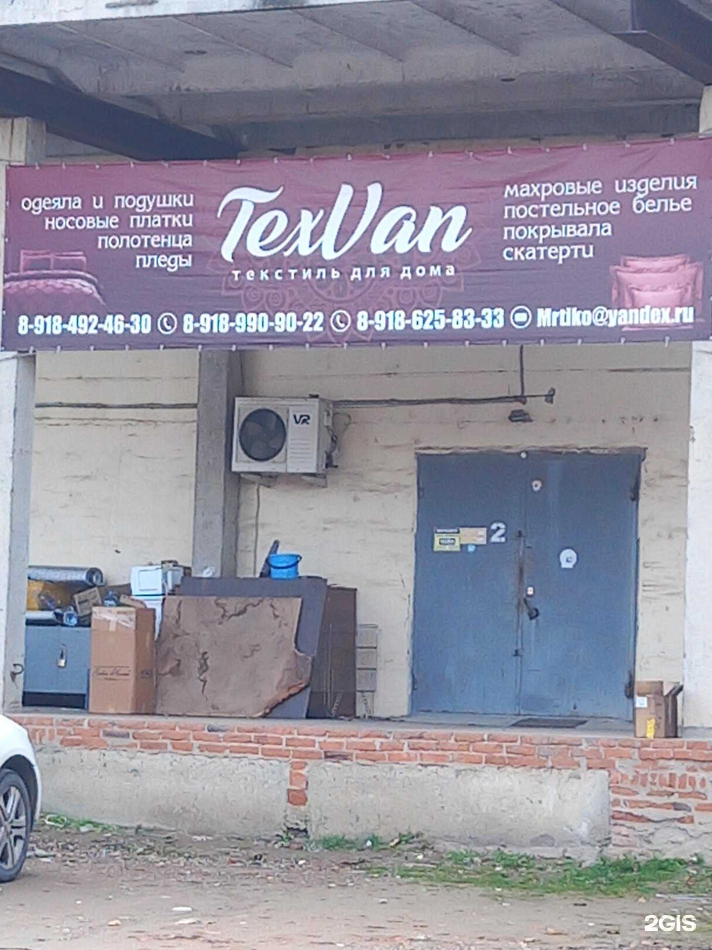 Отзывы на компанию Texvan в Краснодаре c фото