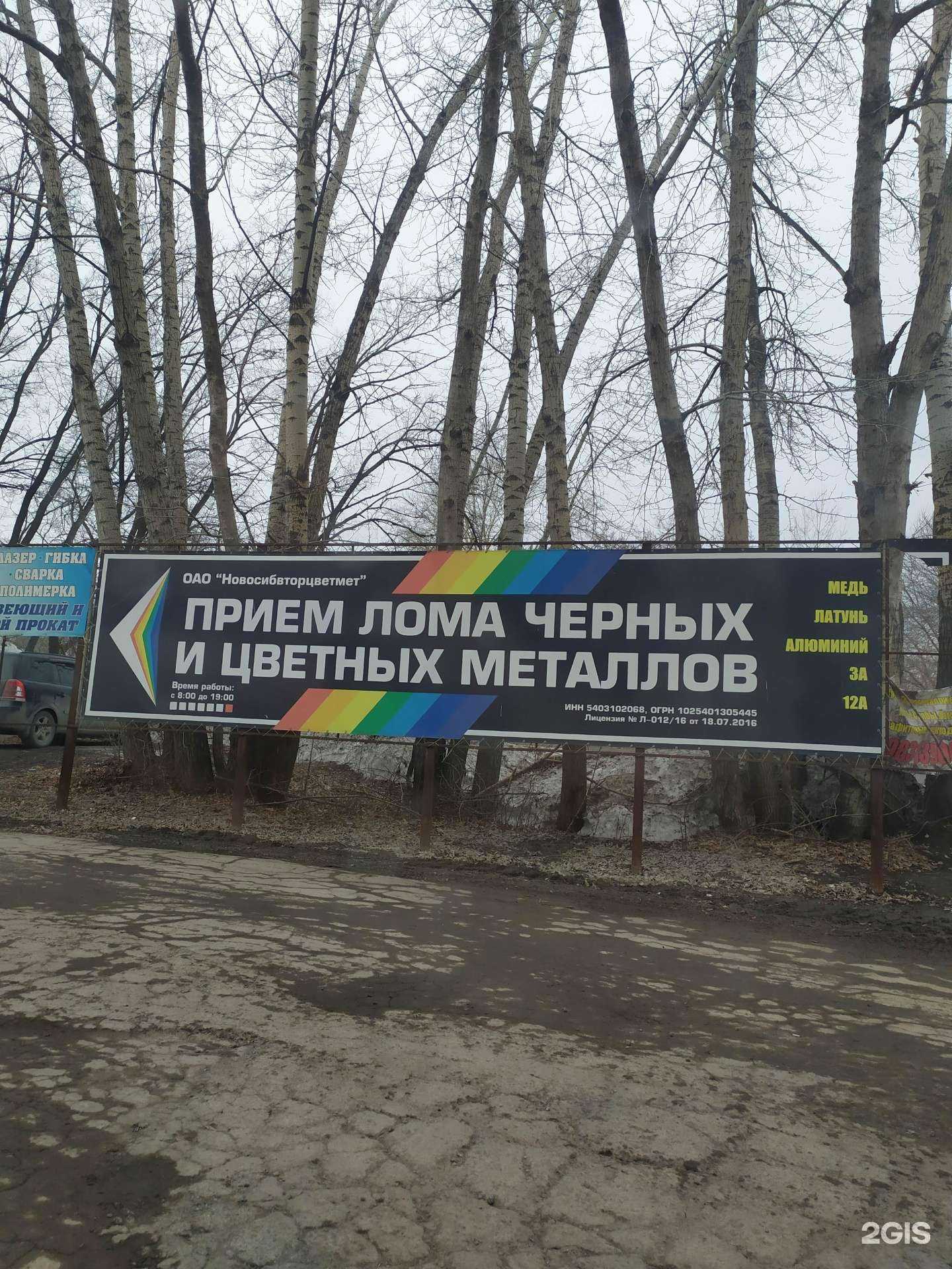 Отзывы на компанию Новосибвторцветмет в Новосибирске c фото