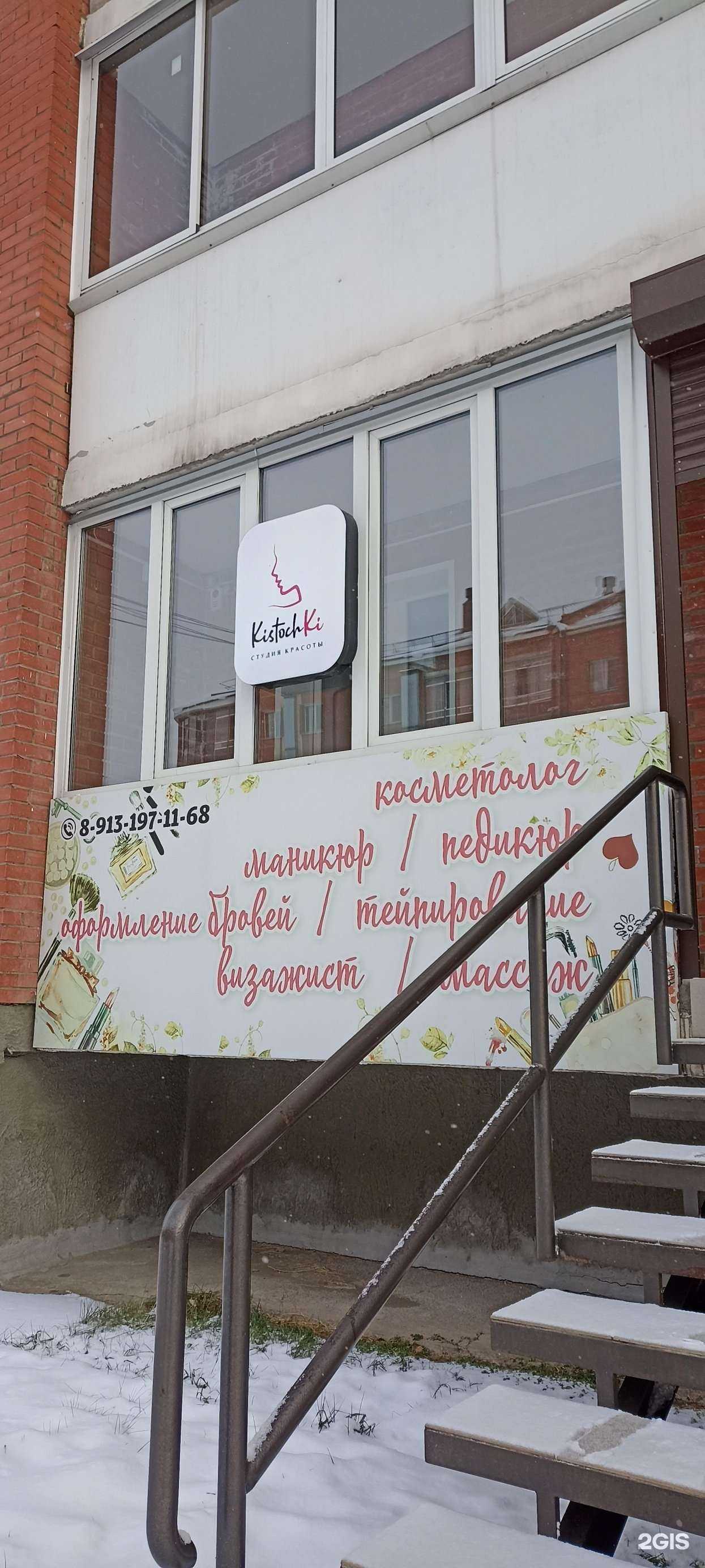 Отзывы на компанию Kistochki в Абакане c фото