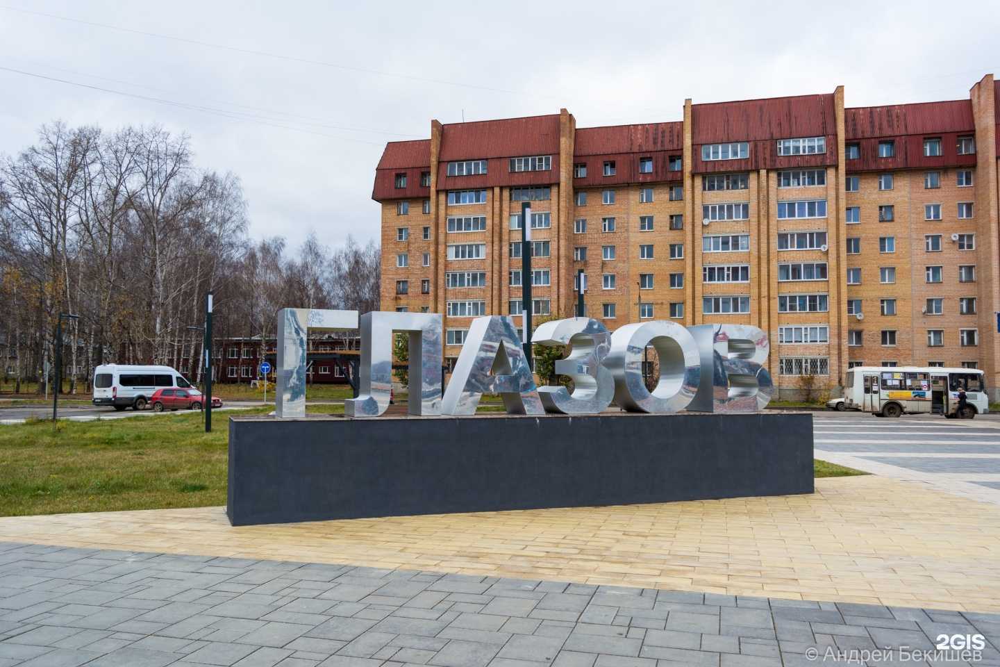 Отзывы на компанию Аптека Плюс в Глазове c фото