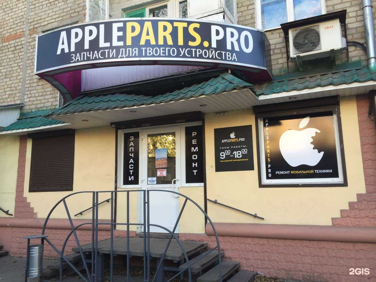 Отзывы на компанию AppleParts.PRO в Смоленске c фото
