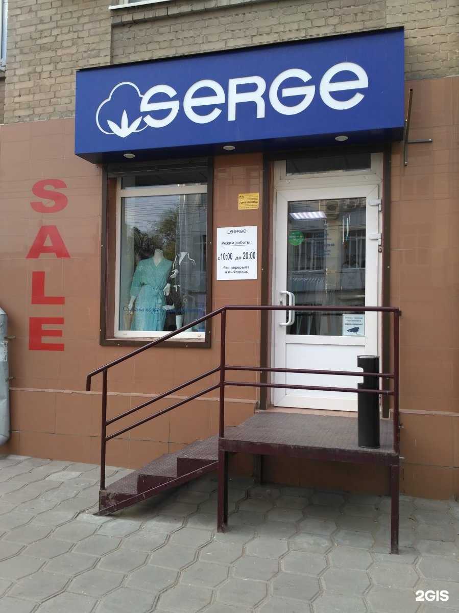 Отзывы на компанию Serge в Саратове c фото