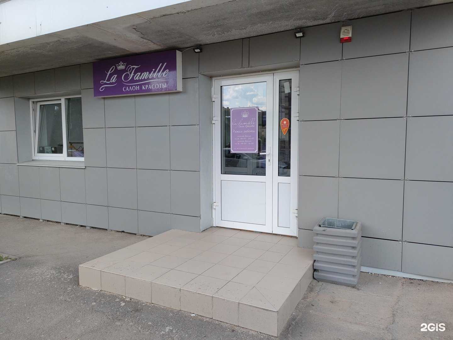 Отзывы на компанию La famille в Волгограде c фото