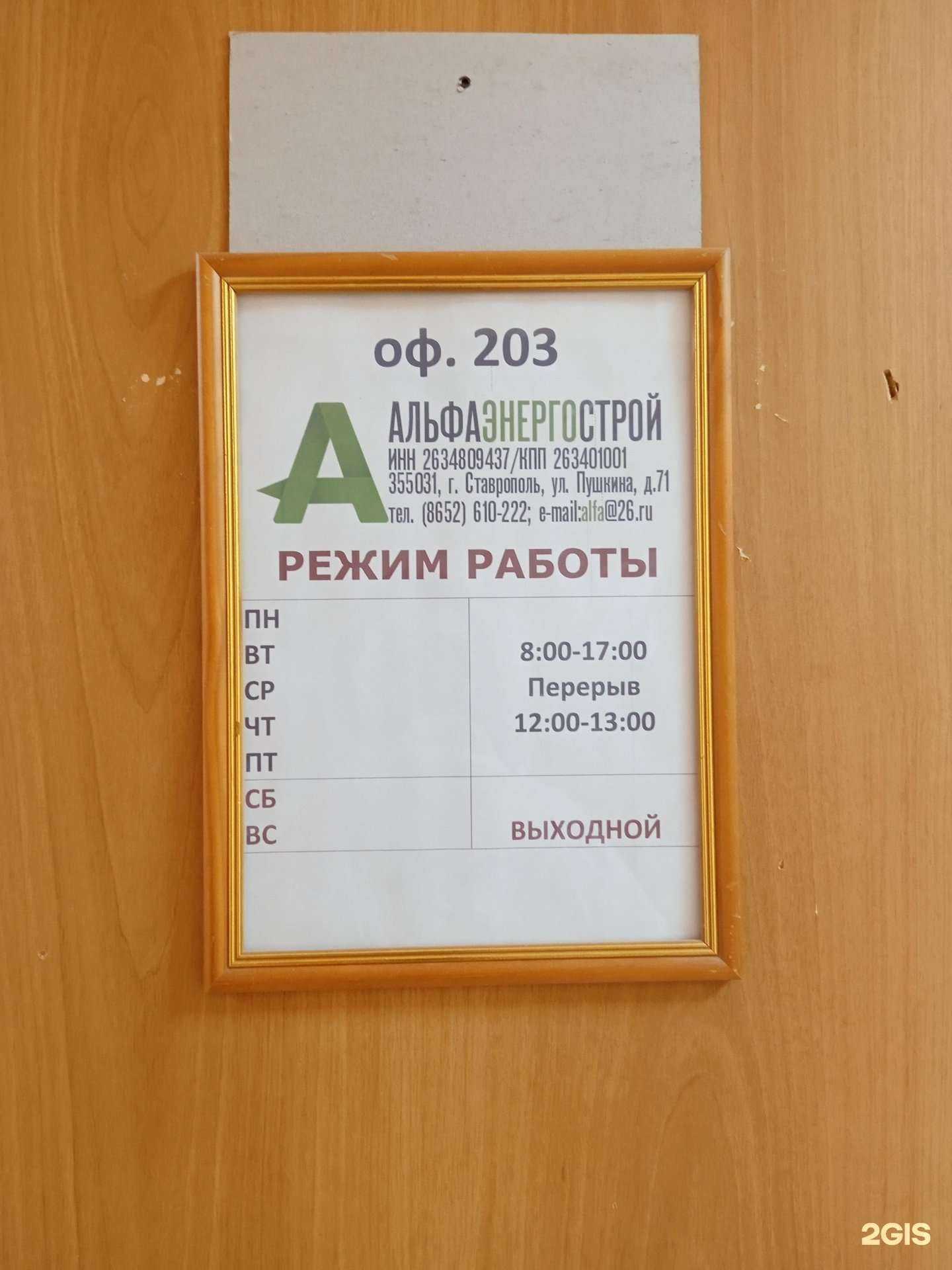 Отзывы на компанию АльфаЭнергоСтрой в Ставрополе c фото