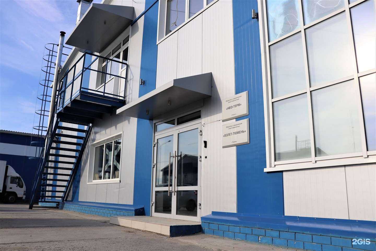 Отзывы на компанию Нео-терм в Тюмени c фото