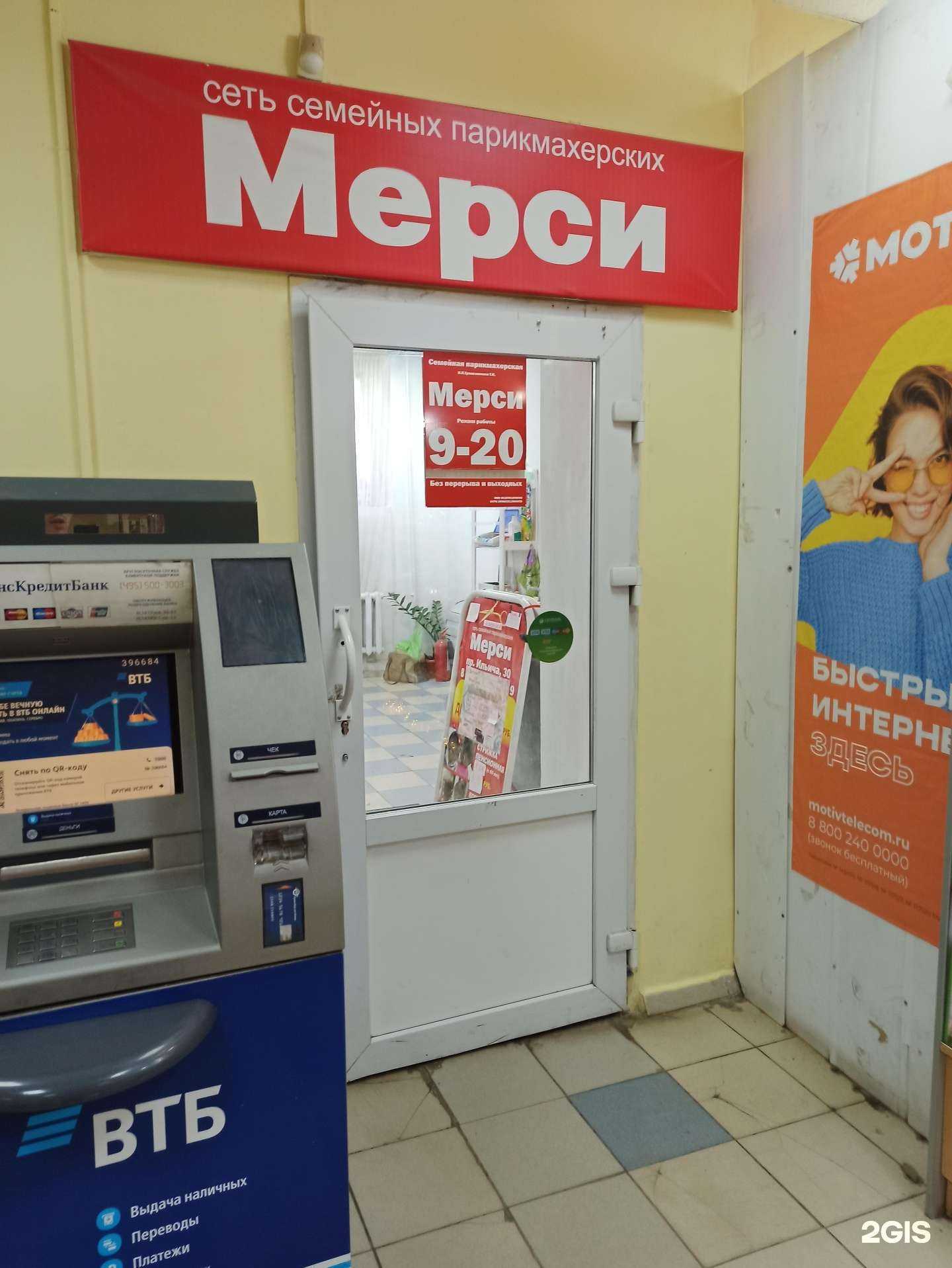 Отзывы на компанию Мерси в Первоуральске c фото