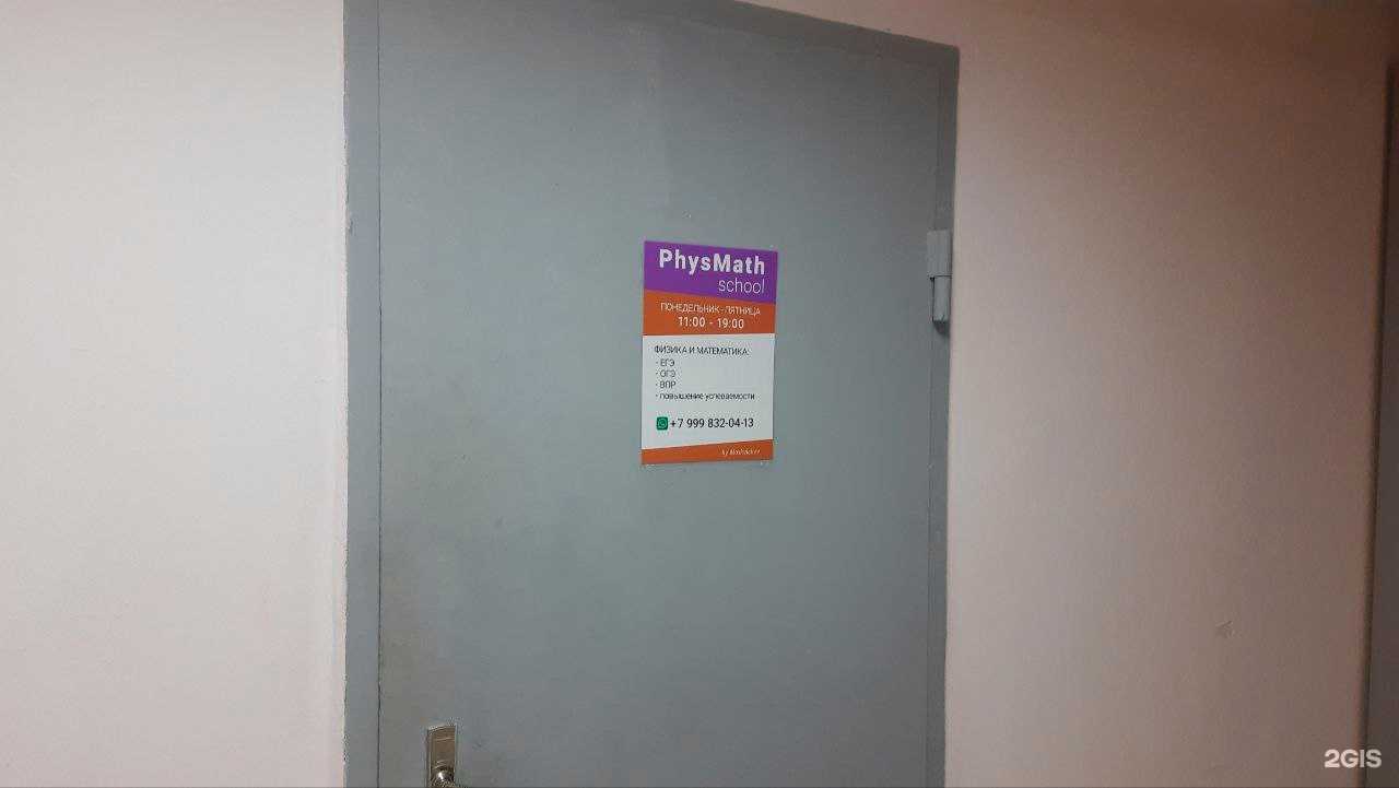 Отзывы на компанию PhysMath school в г. Краснодар c фото
