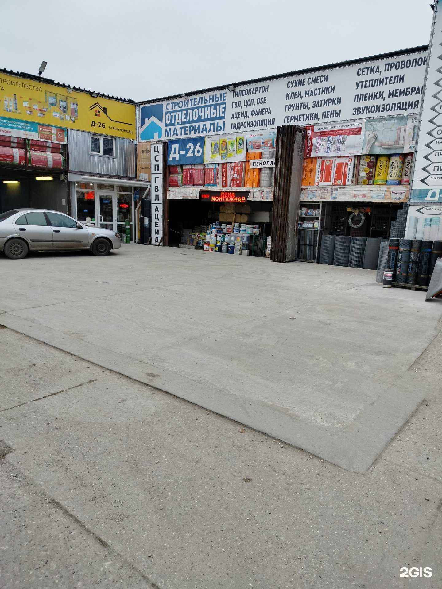 Отзывы на компанию Строительный магазин в Раменском c фото