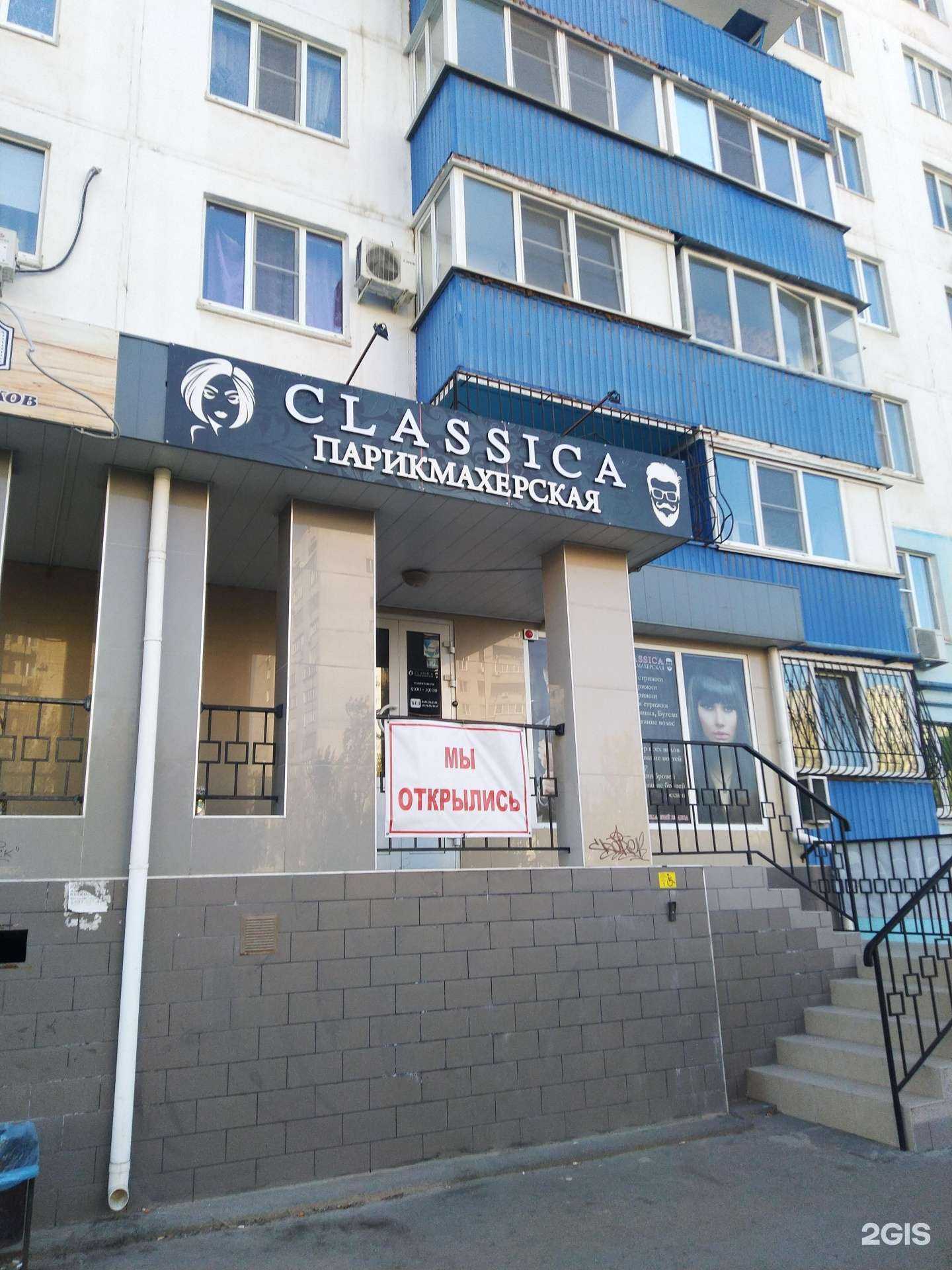 Отзывы на компанию Classica в Волжском c фото