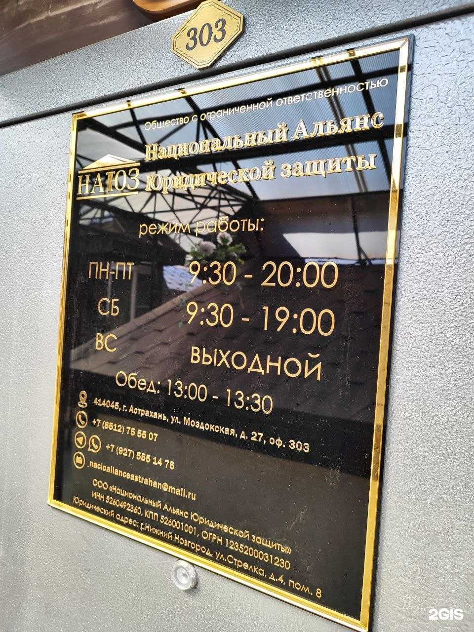 Отзывы на компанию Национальный альянс юридической защиты в г. Астрахань c фото