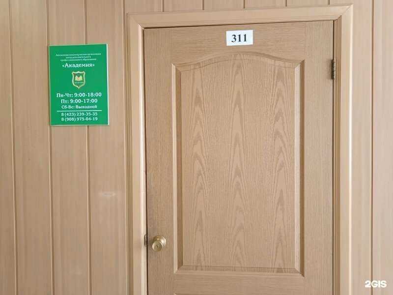 Отзывы на компанию АкадемиЯ в Владивостоке c фото