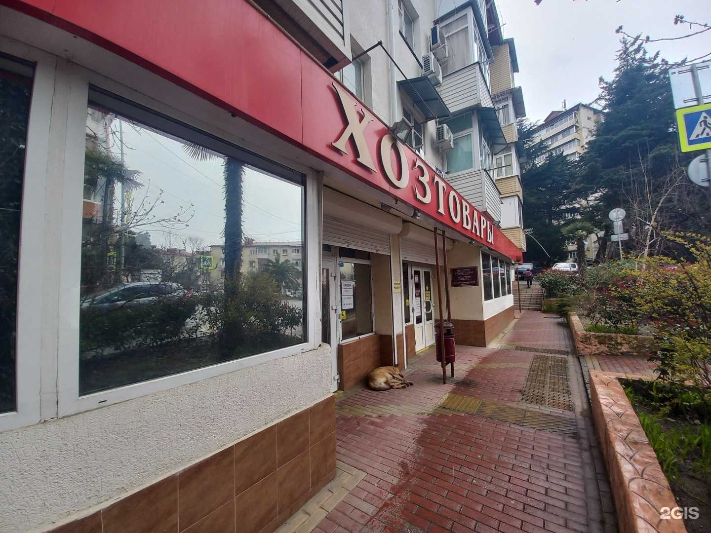 Отзывы на компанию Магазин хозтоваров в г. Сочи c фото