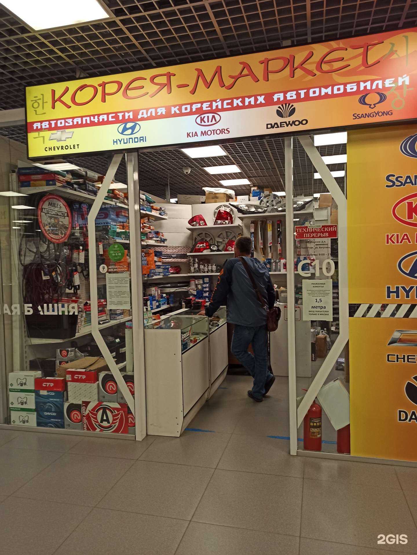 Отзывы на компанию Корея-Маркет в Екатеринбурге c фото