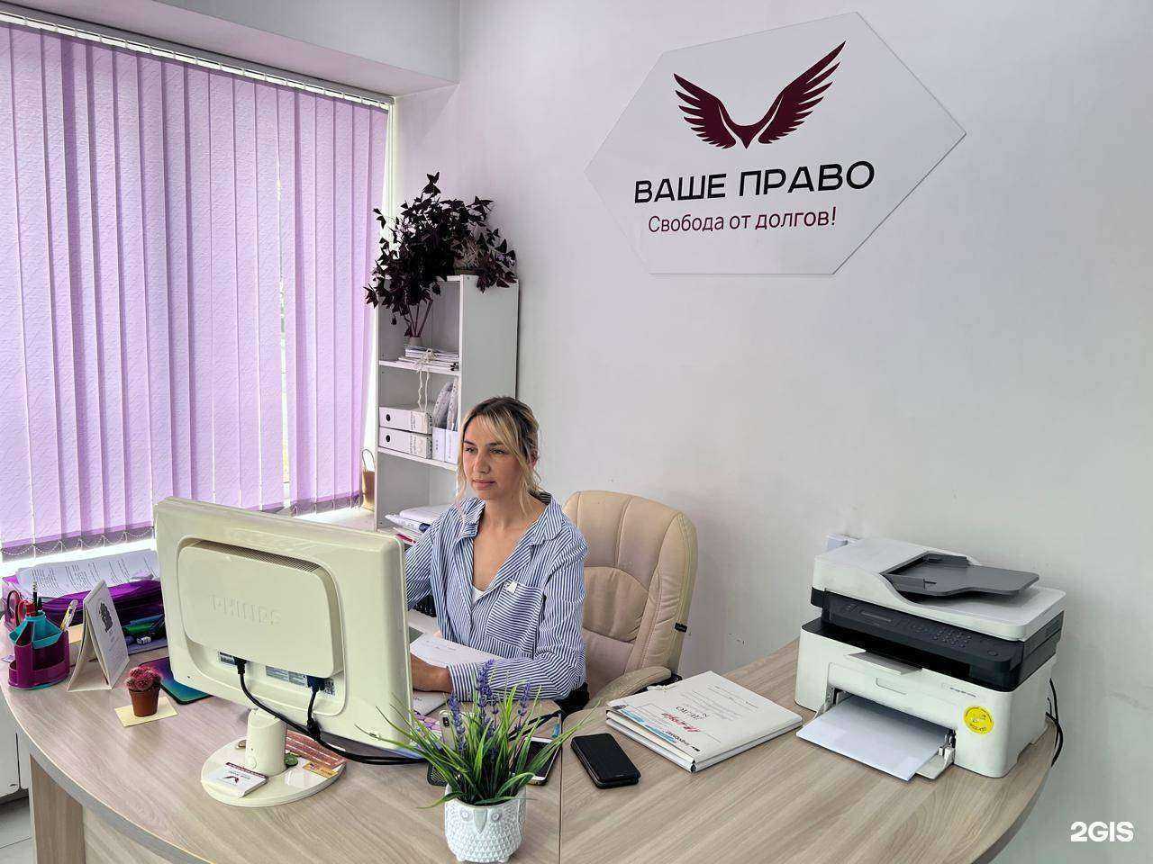 Отзывы на компанию Ваше право - свобода от долгов в Иркутске c фото