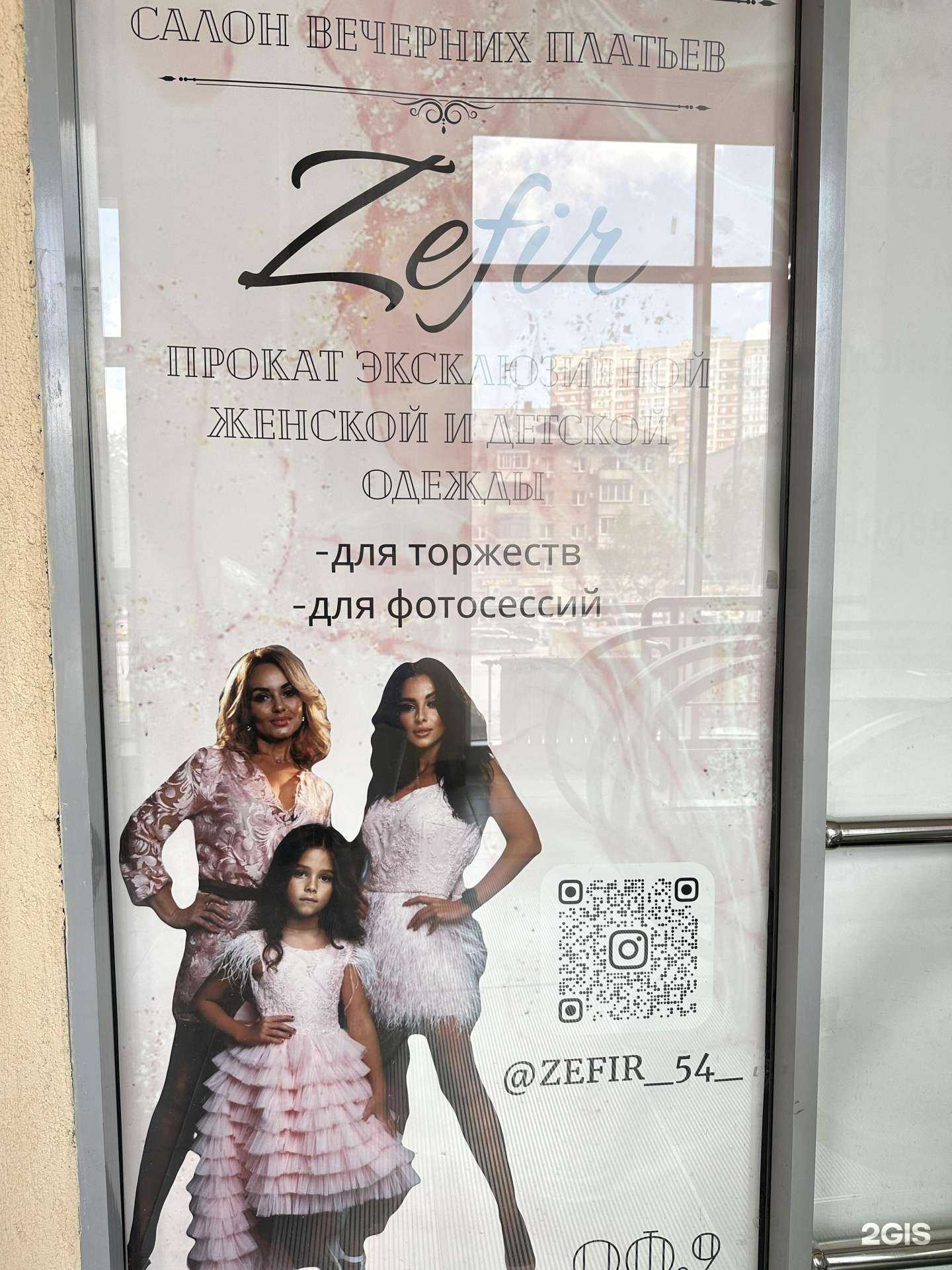 Отзывы на компанию Zefir в г. Новосибирск c фото