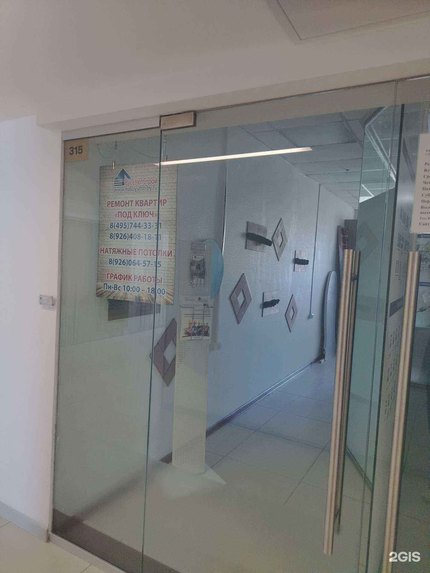 Отзывы на компанию РуссУютСтрой в г. Королёв c фото