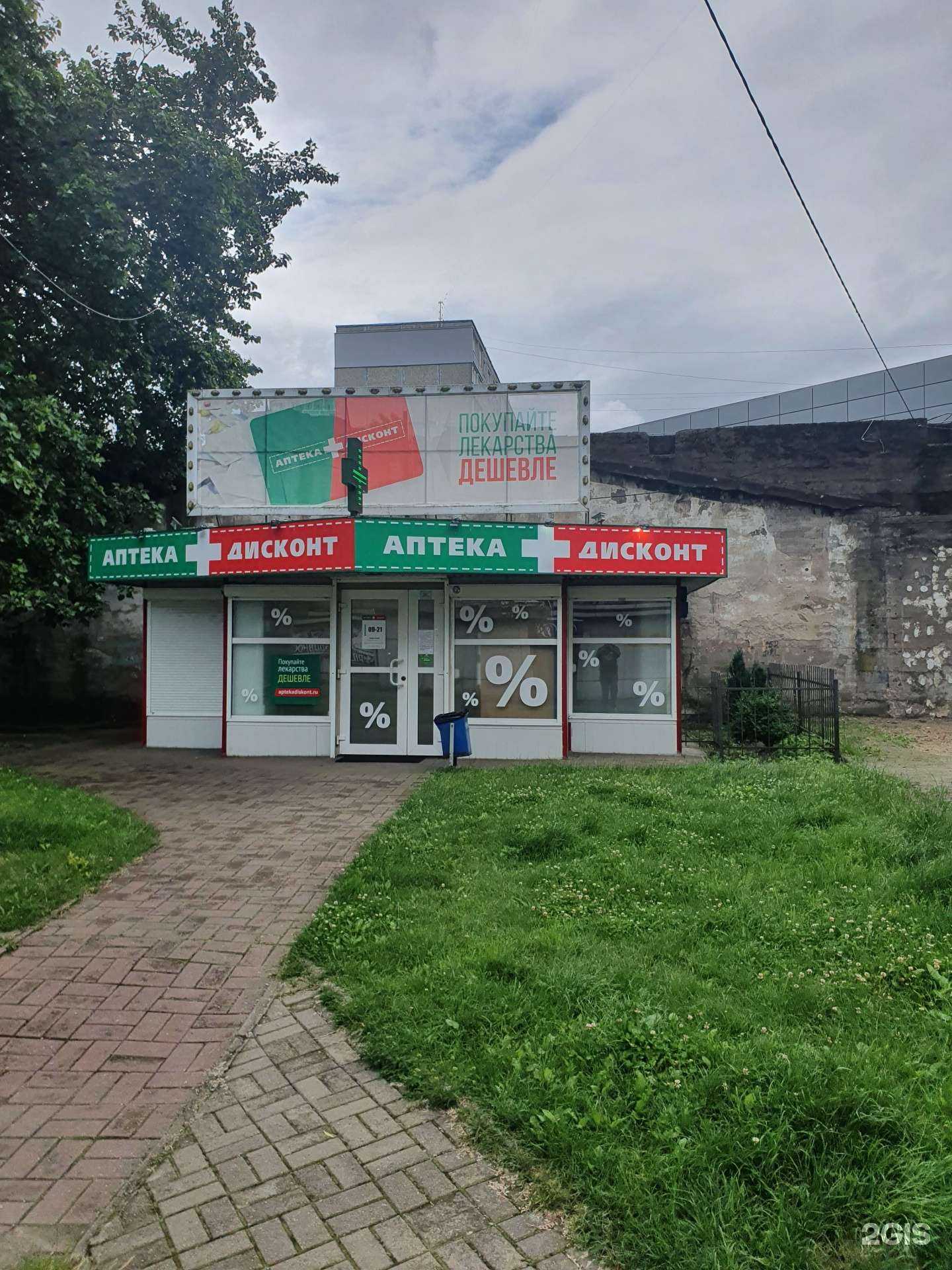 Отзывы на компанию Аптека плюс в Калининграде c фото