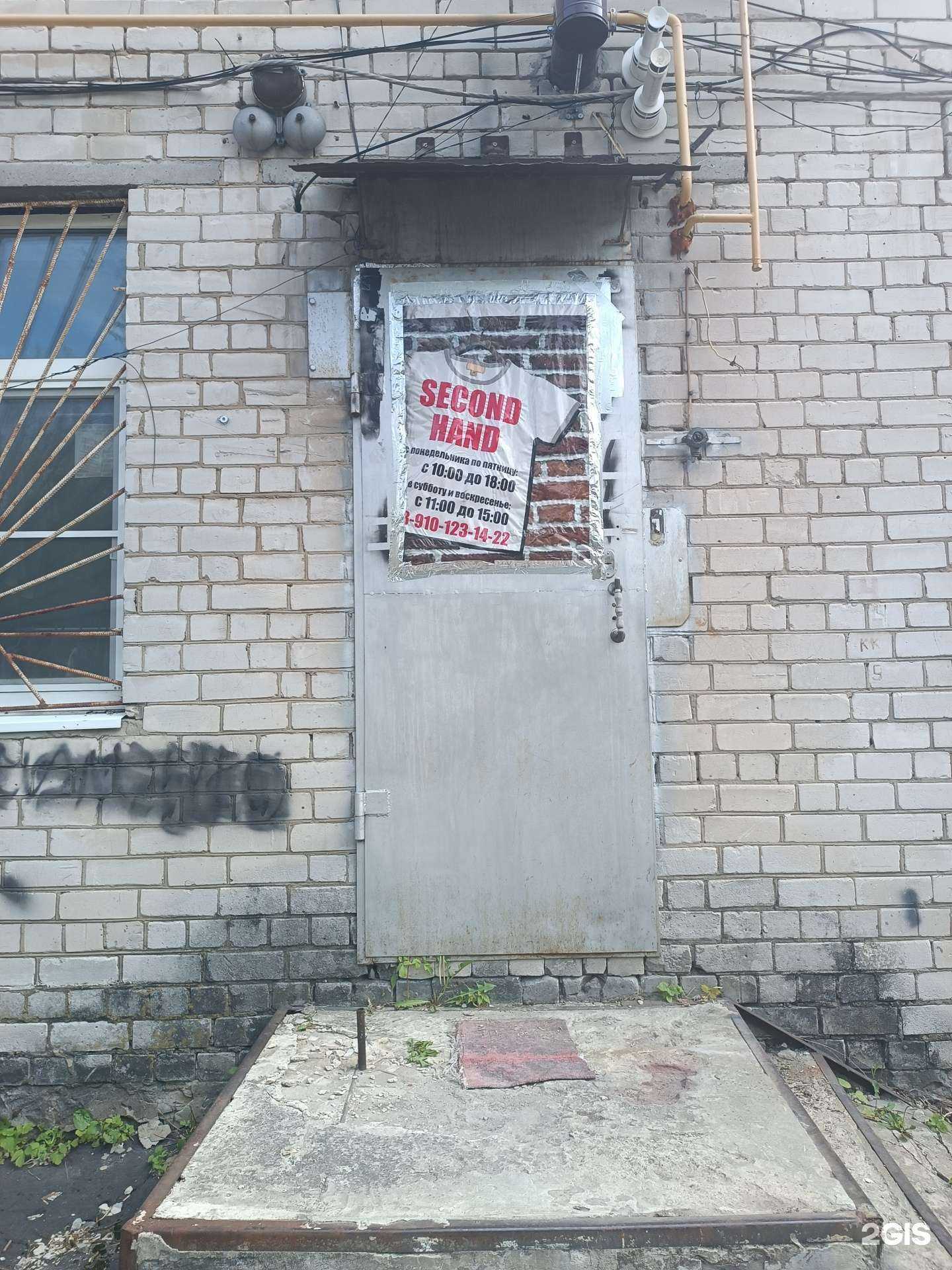 Отзывы на компанию Секонд-хенд в Заволжье c фото