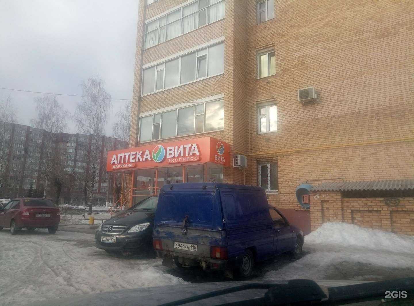 Отзывы на компанию Вита в г. Нижнекамск c фото