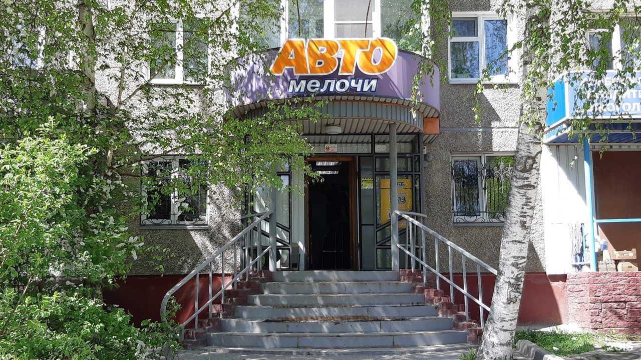 Отзывы на компанию Автомелочи в г. Златоуст c фото