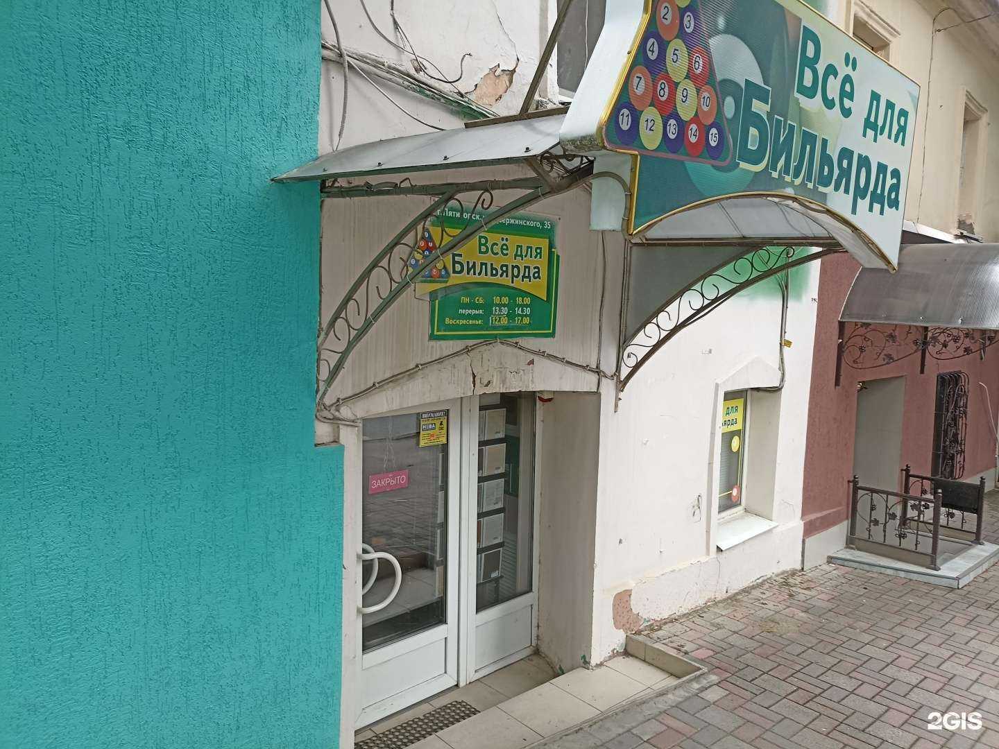 Отзывы на компанию Всё для бильярда в Пятигорске c фото