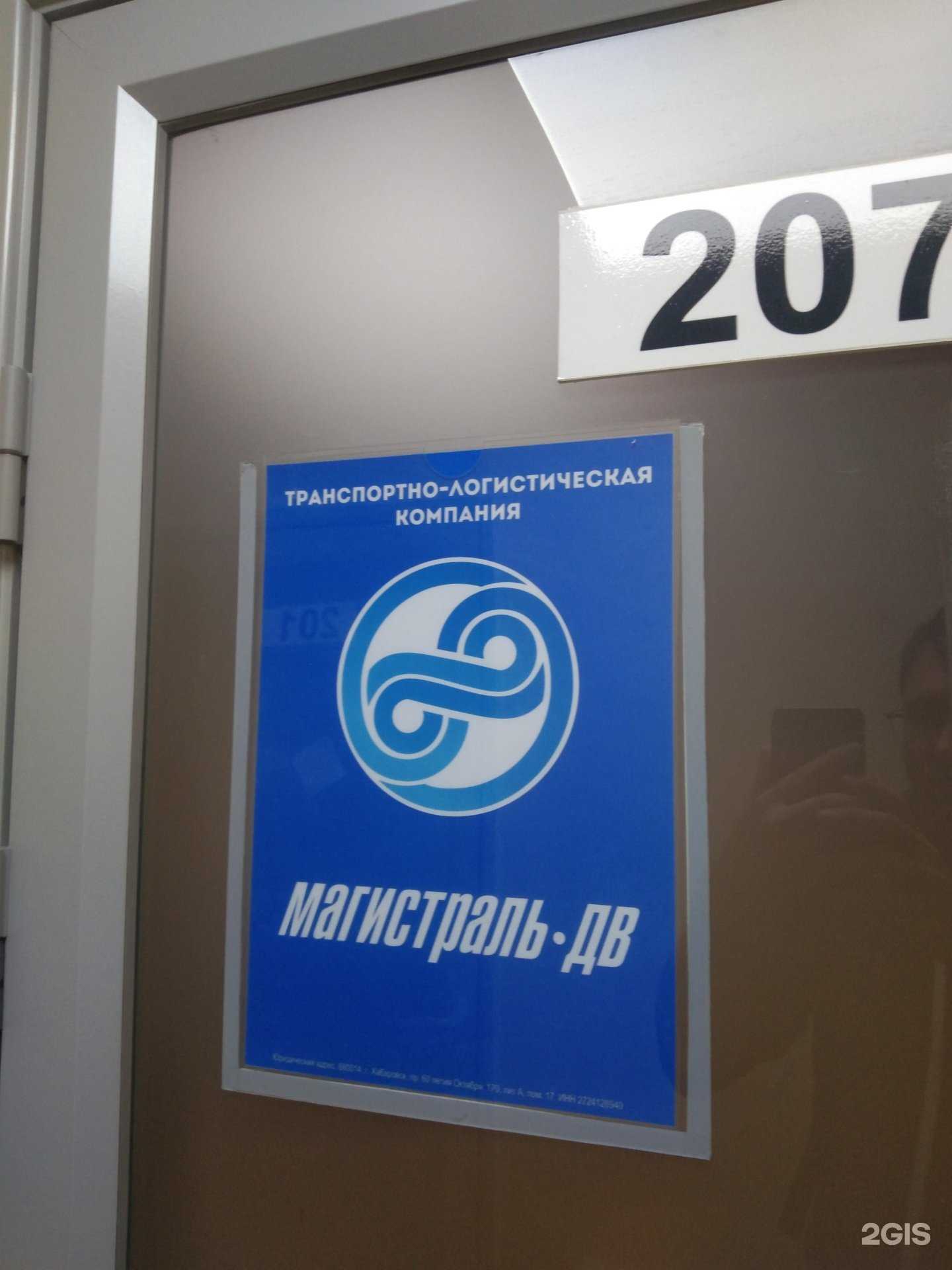 Отзывы на компанию Магистраль ДВ в Хабаровске c фото