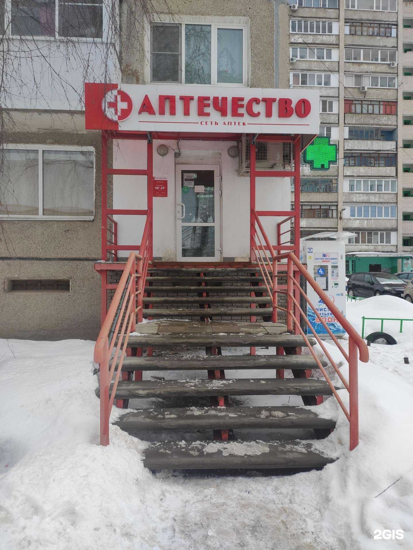 Отзывы на компанию Аптечество в Дзержинске c фото