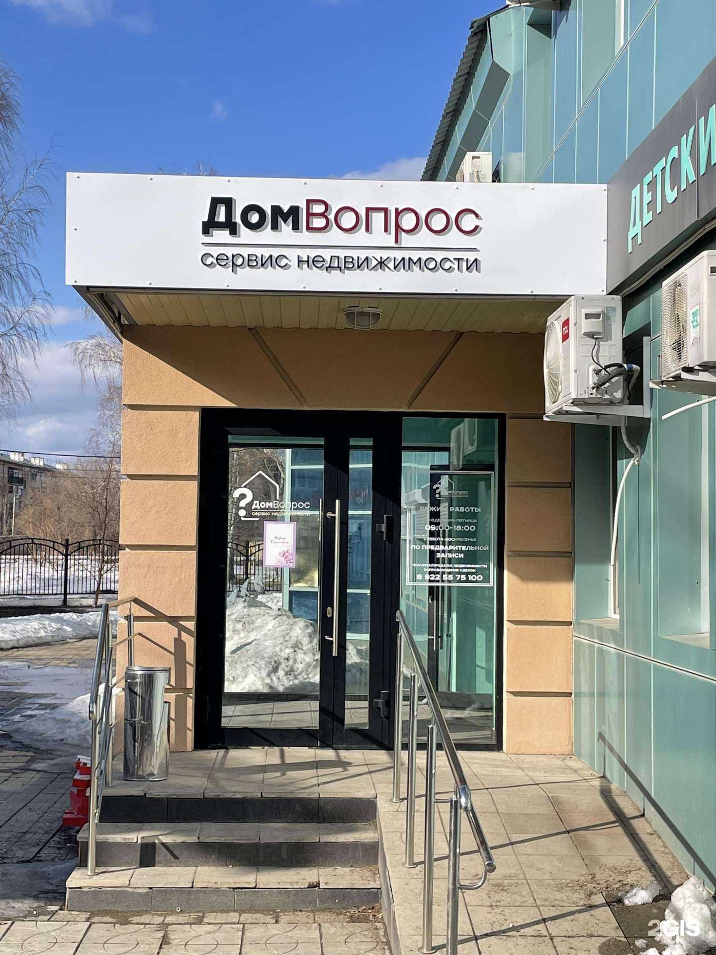 Отзывы на компанию ДомВопрос в г. Бузулук c фото