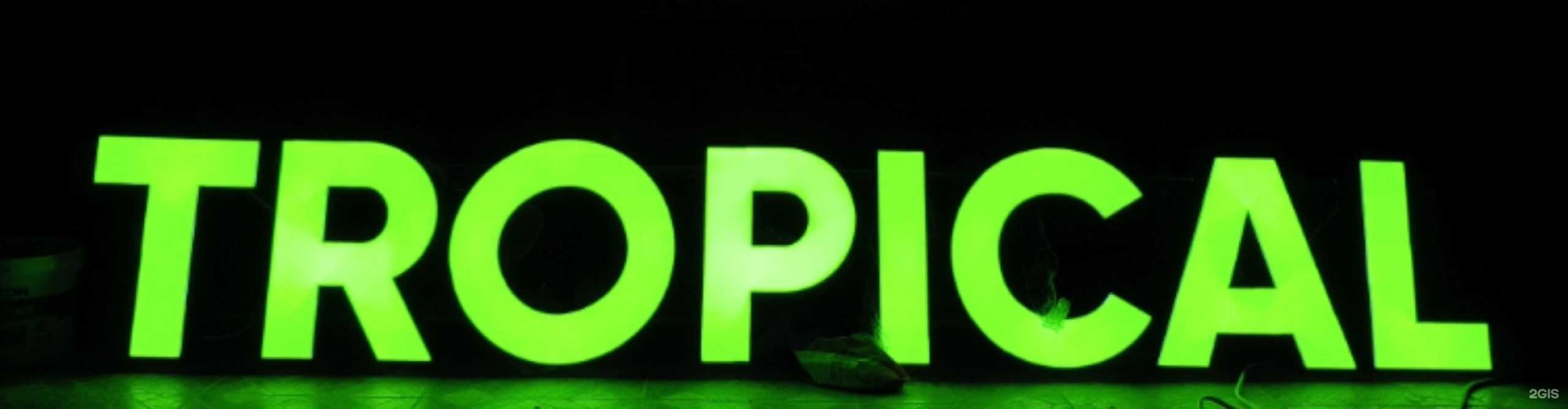 Отзывы на компанию Tropical  в г. Новокузнецк c фото