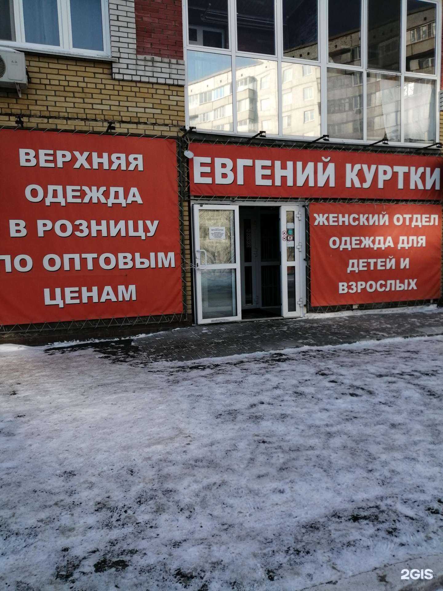 Отзывы на компанию Евгений Куртки в Омске c фото