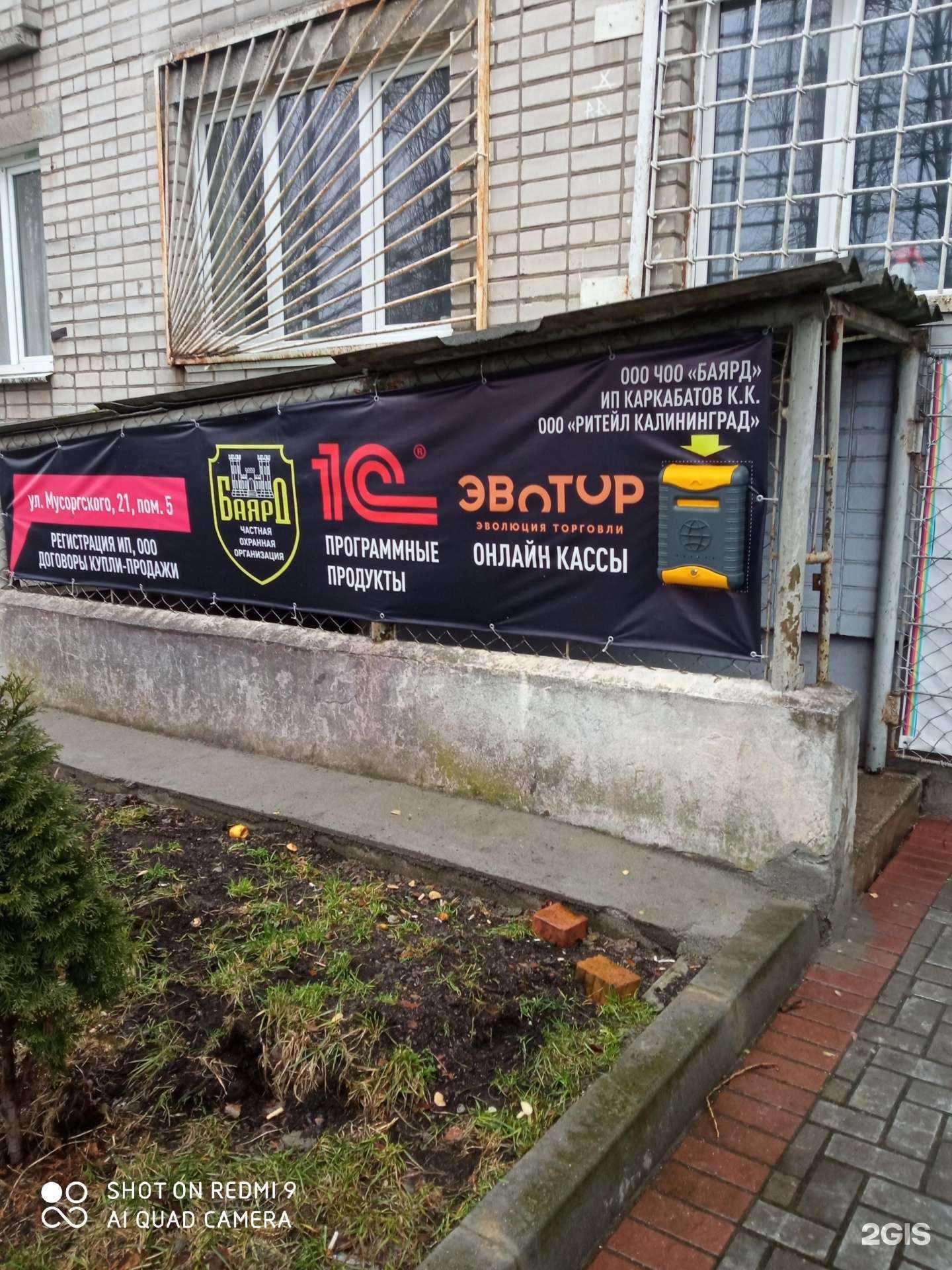 Отзывы на компанию Частная охранная организация Баярд в г. Калининград c фото