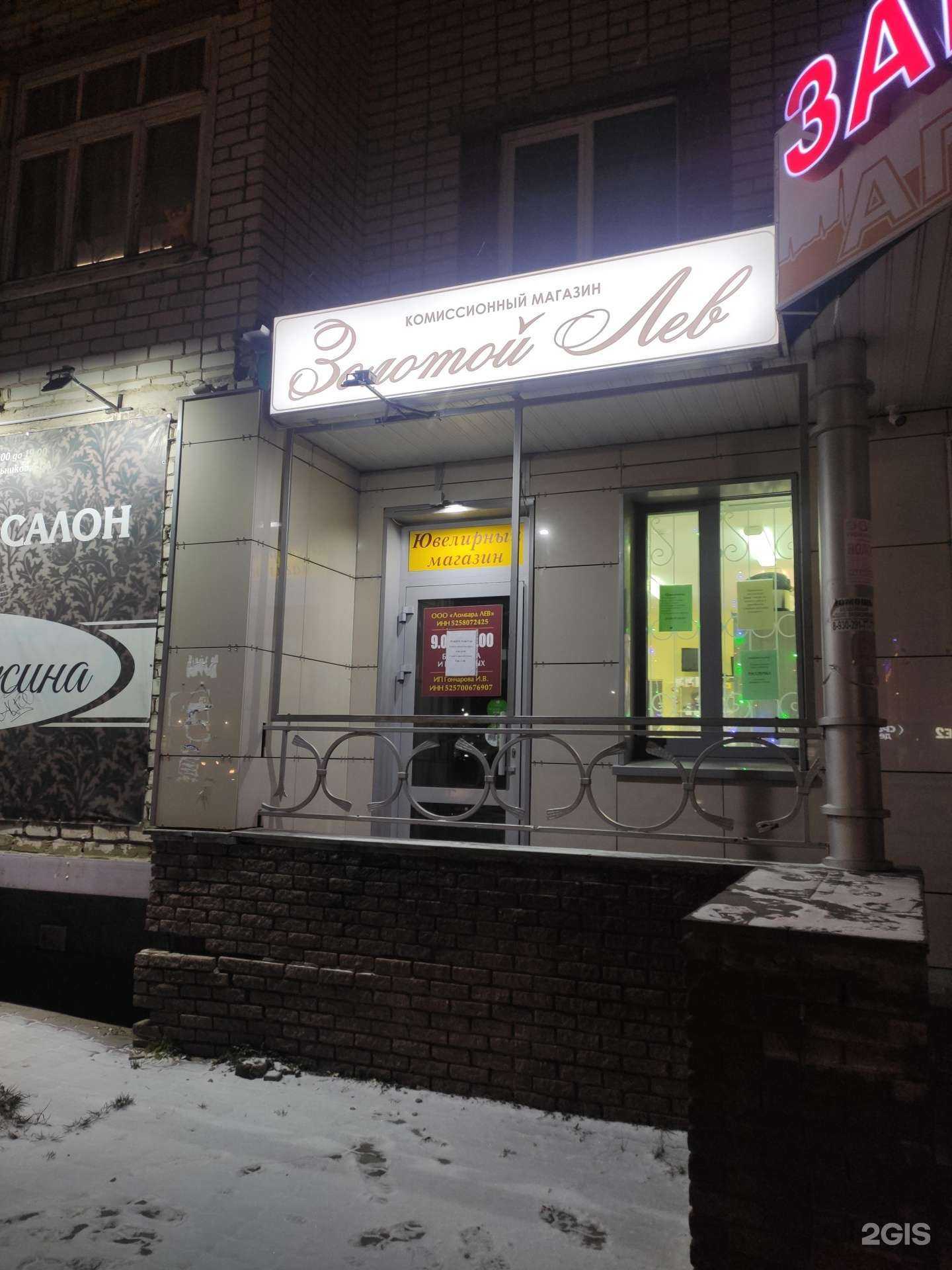 Отзывы на компанию Золотой Лев в г. Богородск c фото