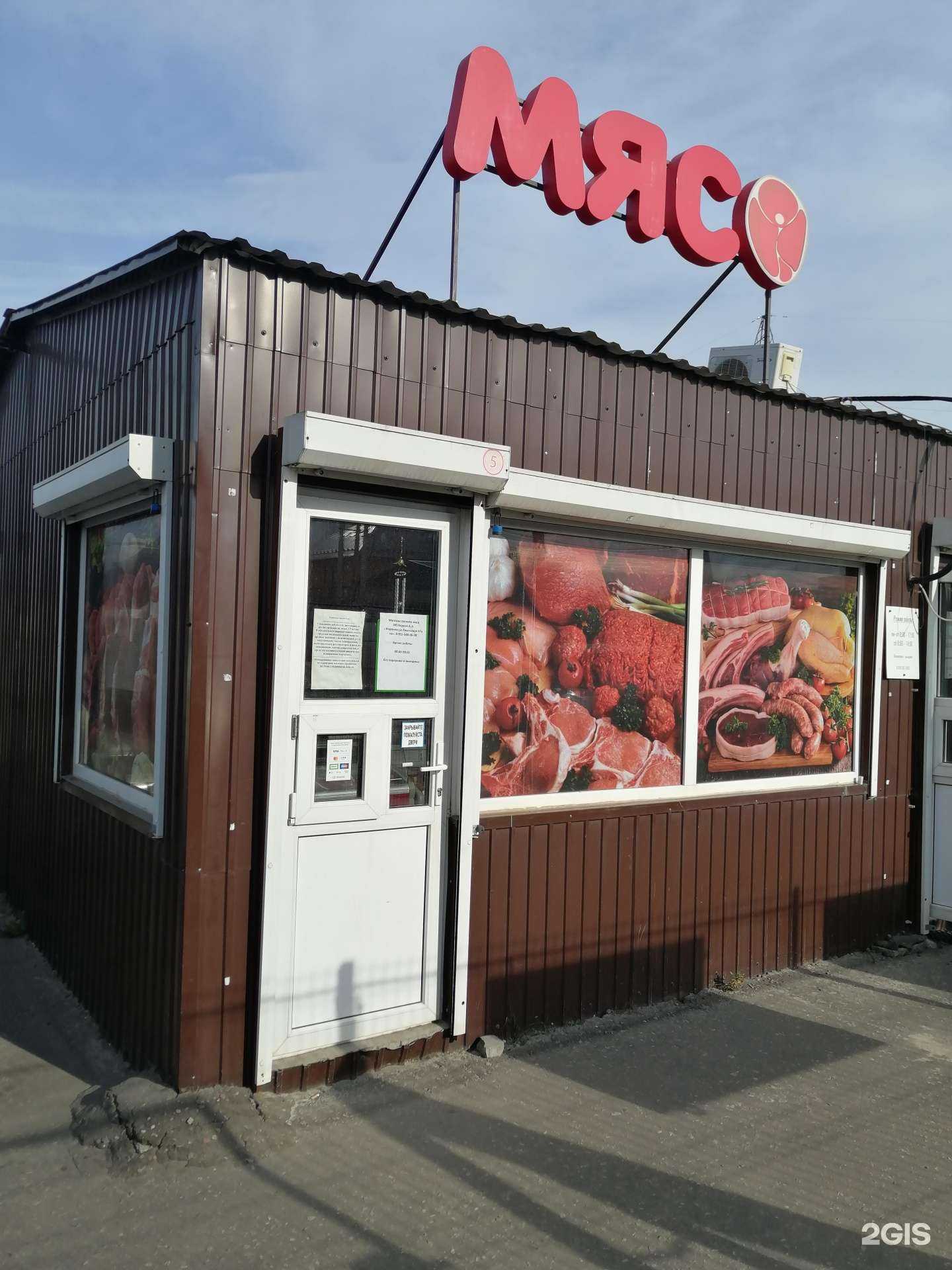 Отзывы на компанию Мясной остров в г. Воронеж c фото