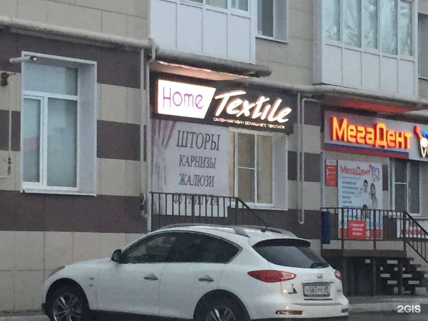 Отзывы на компанию Home Textile в Тамбове c фото